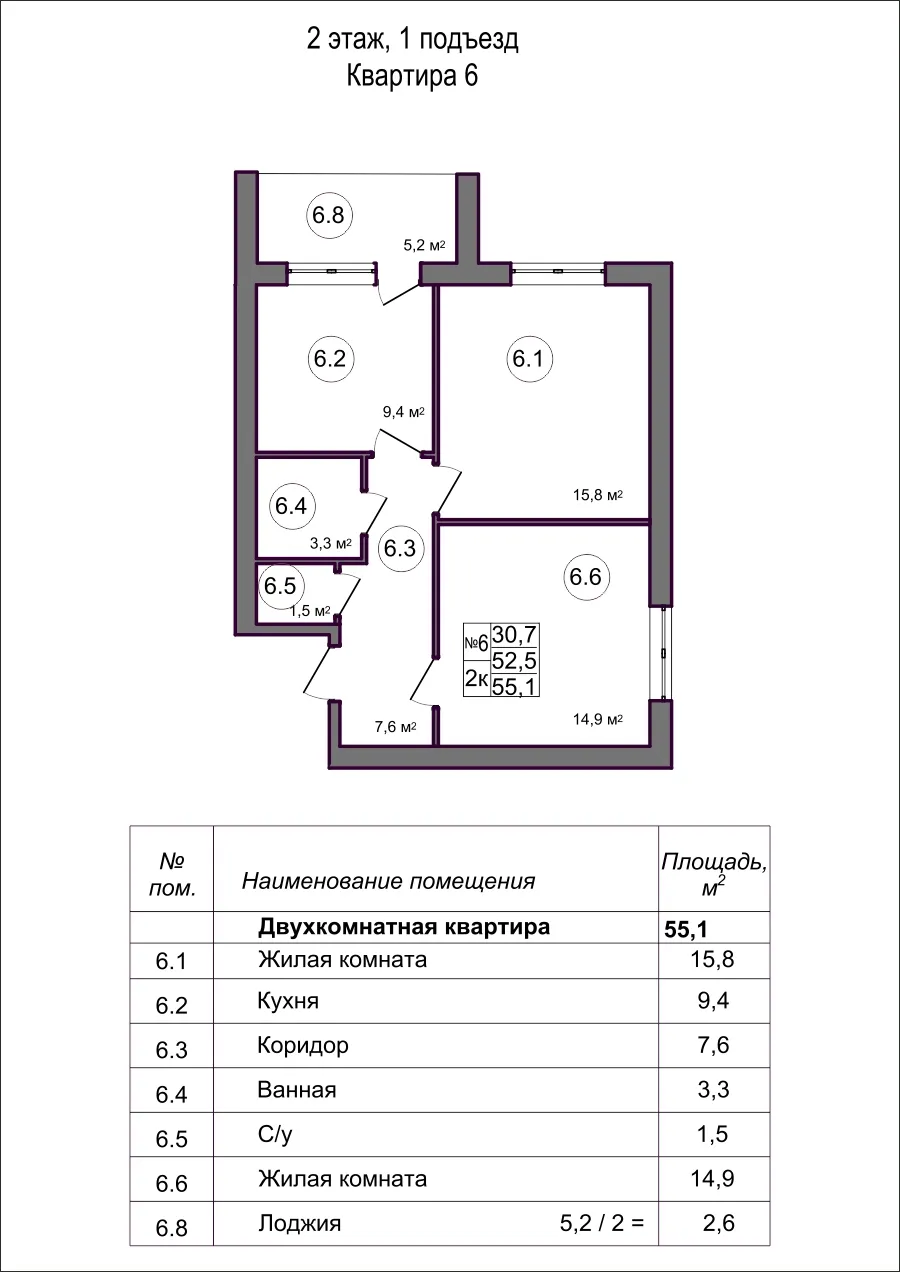 Планировка 2-комнатной квартиры 55.1 м² в Дубрава (40 га), г. Белгород — фото 1