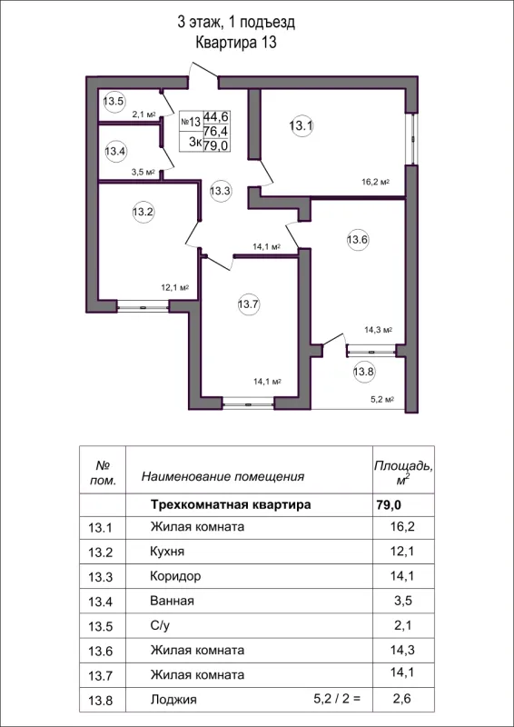 Планировка 3 комн. в Дубрава (40 га)