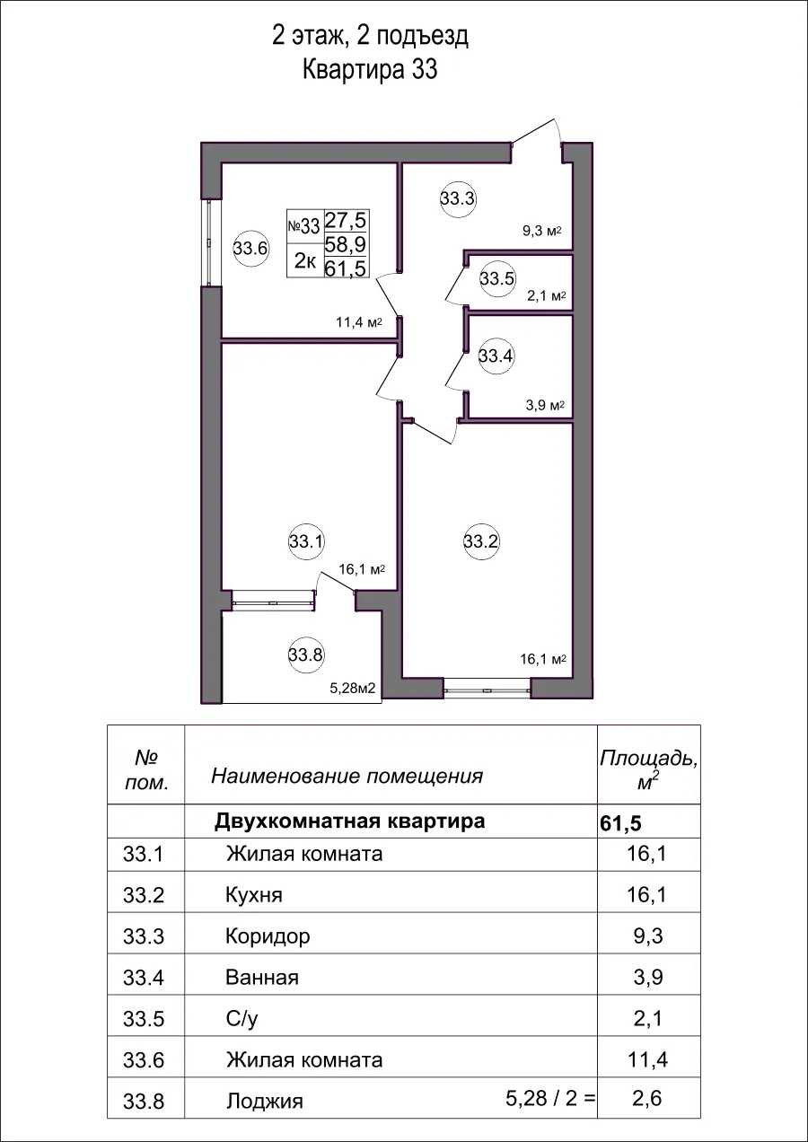 Планировка 2-комнатной квартиры 61.5 м² в Дубрава (40 га), г. Белгород — фото 1