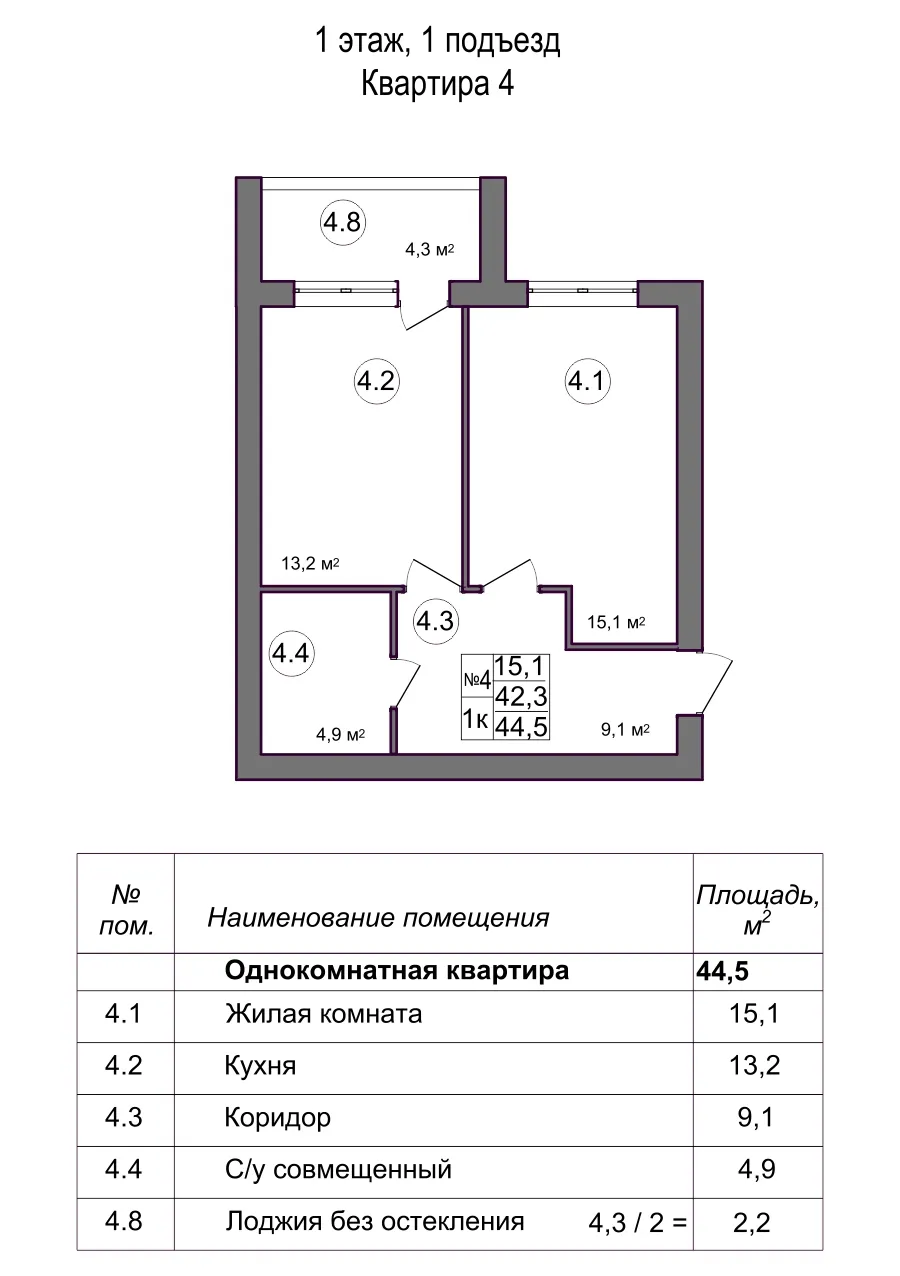 Планировка 1-комнатной квартиры 44.5 м² в Дубрава (40 га), г. Белгород — фото 1