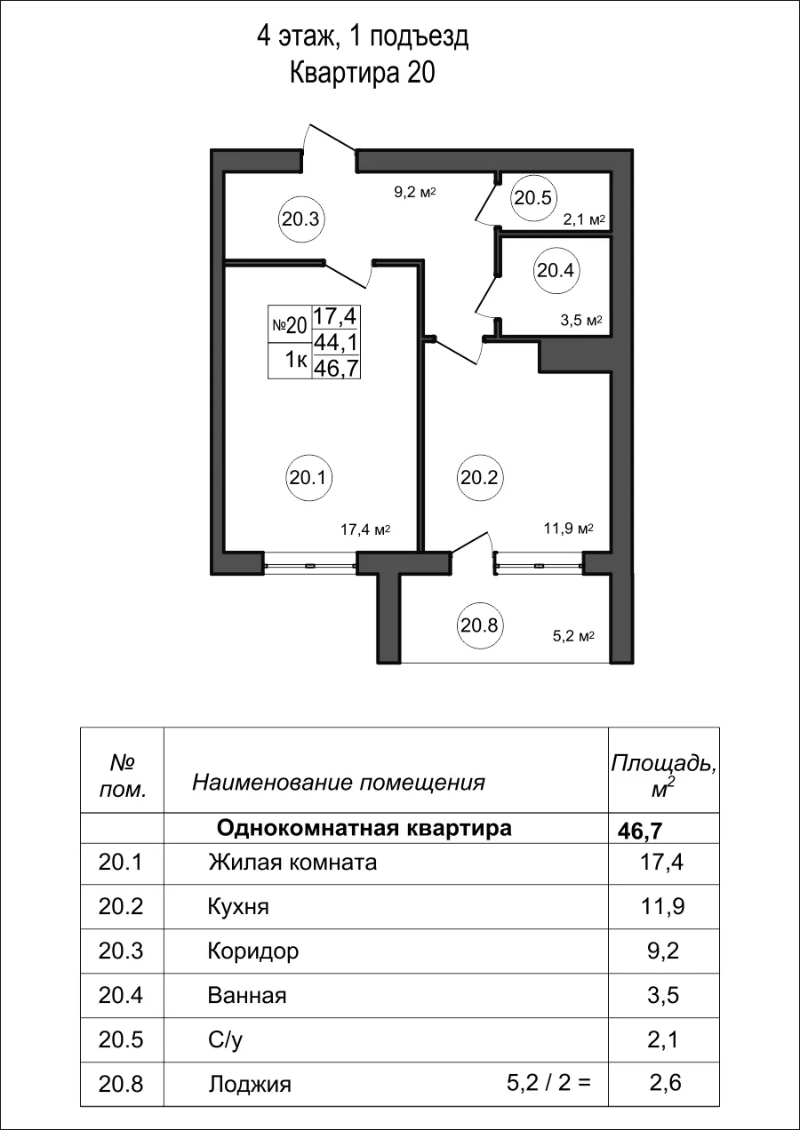 Планировка 1-комнатной квартиры 46.7 м² в Дубрава (40 га), г. Белгород — фото 1
