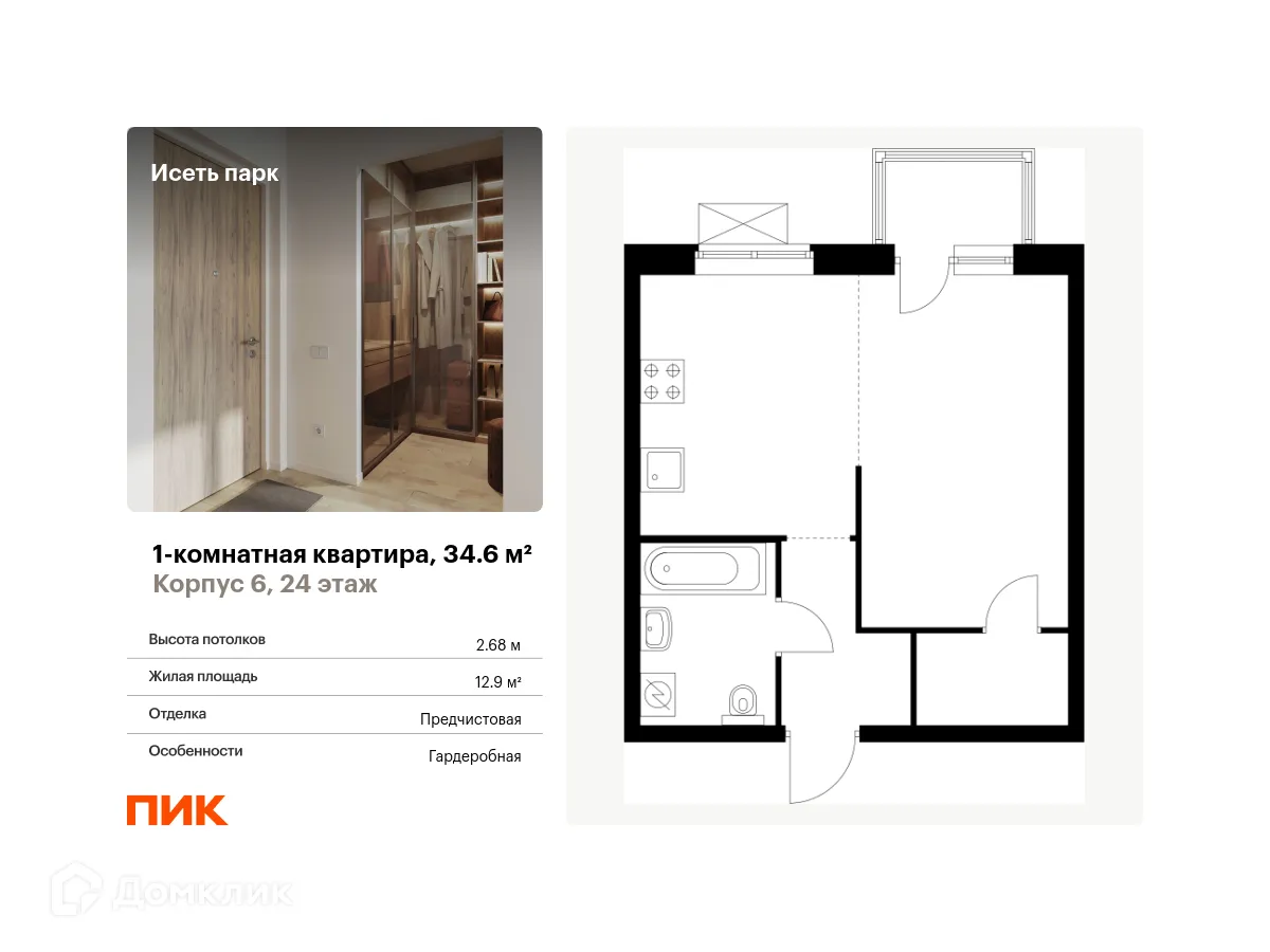 Фото квартиры в ЖК Исеть парк