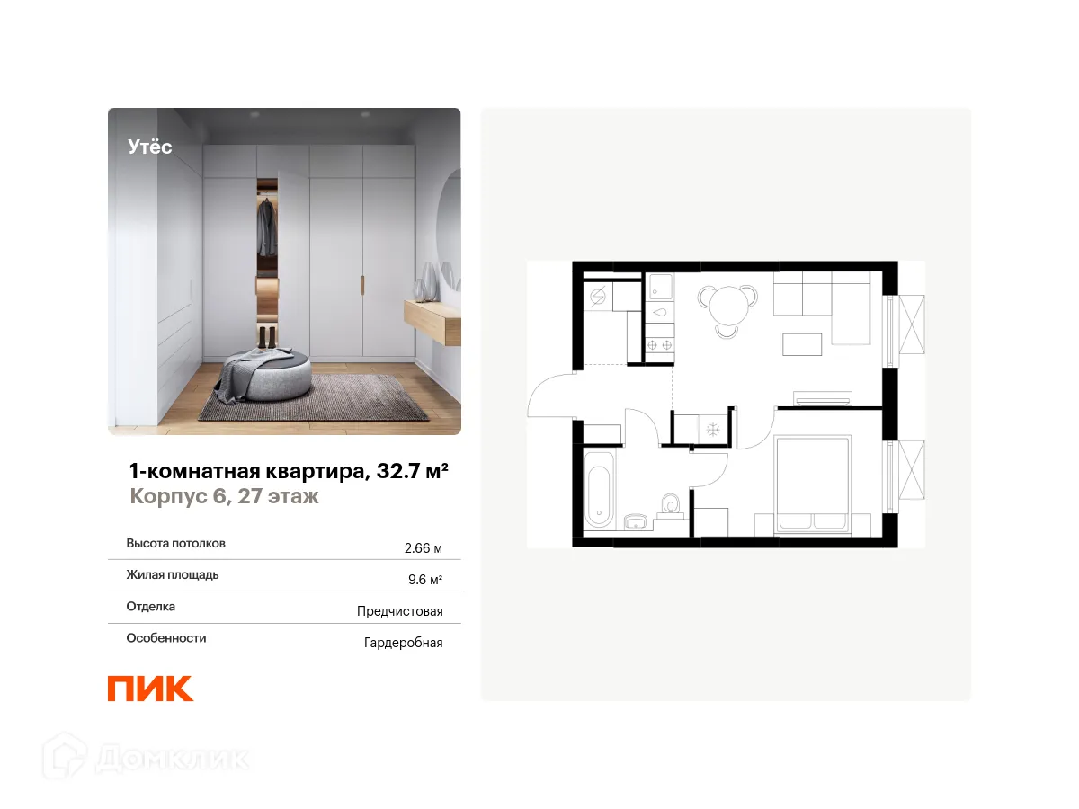 Фото квартиры в ЖК Утёс