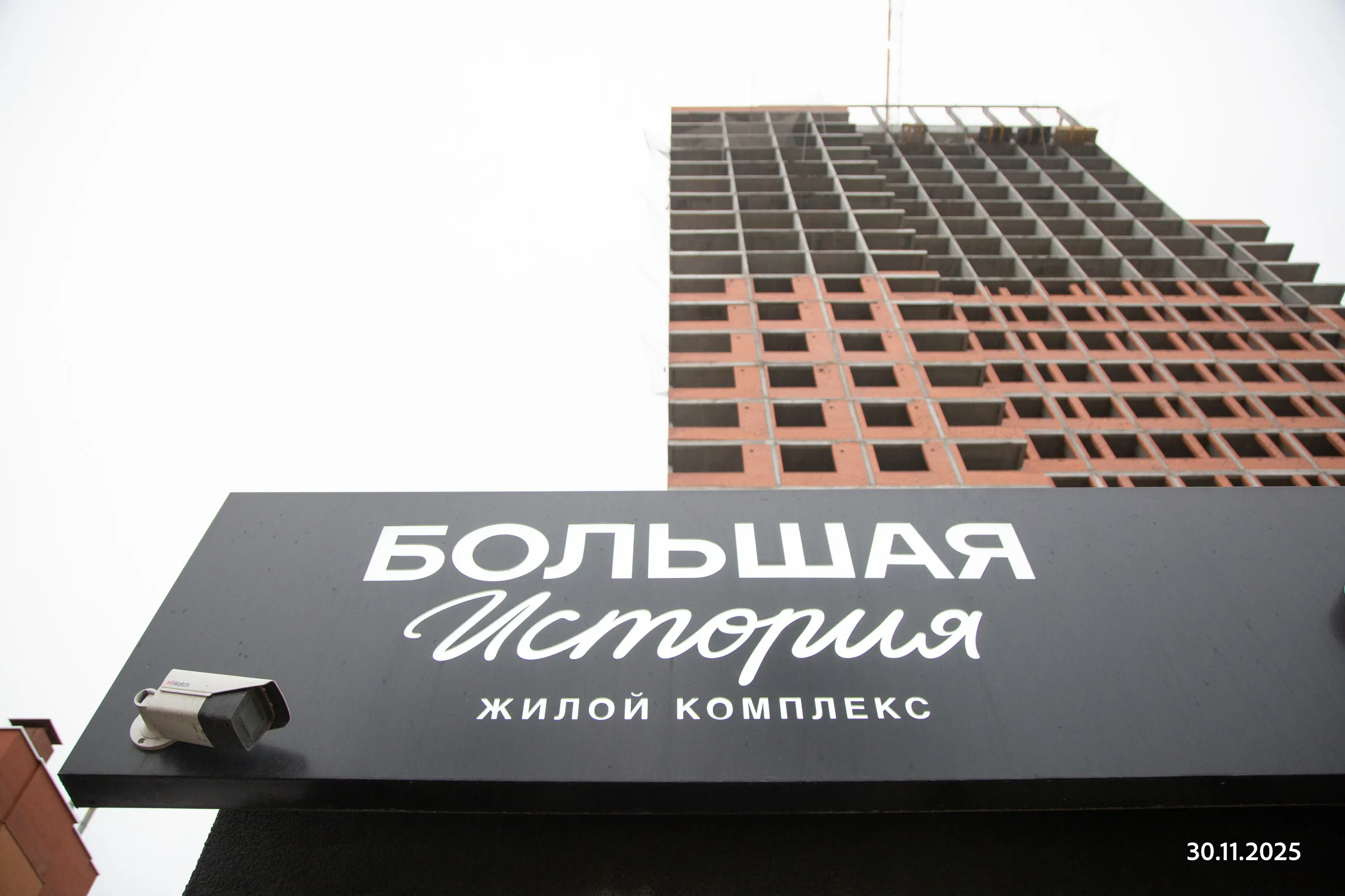 ЖК Большая история ход строительства