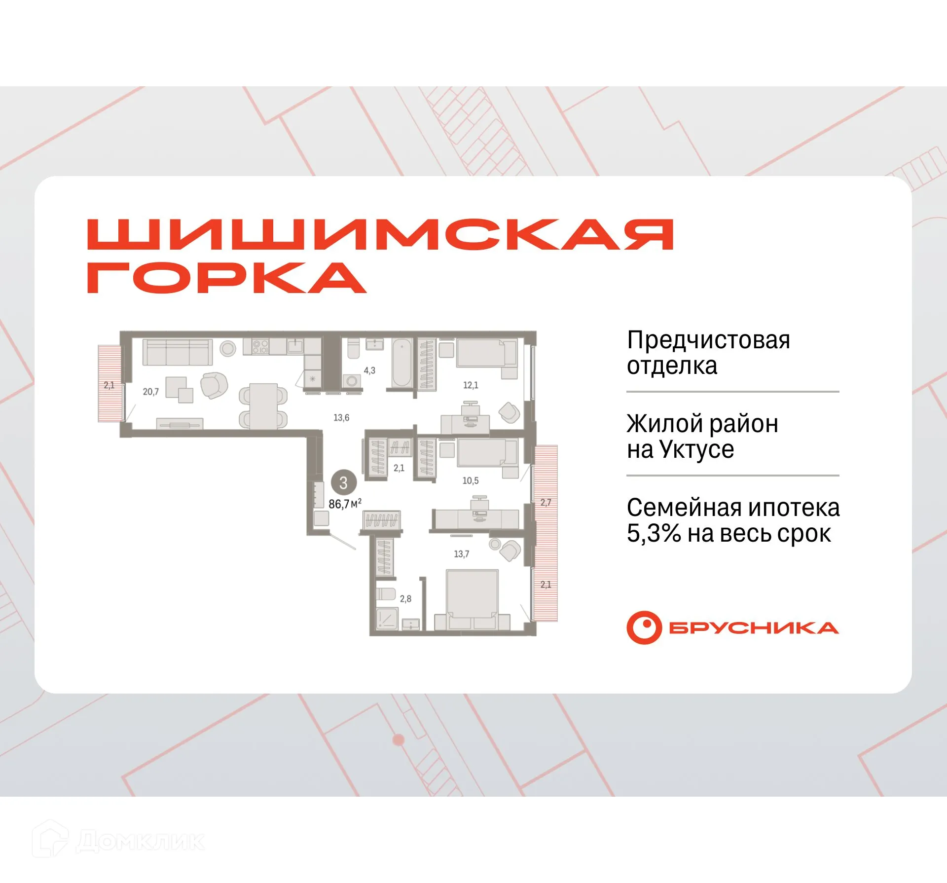 Фото квартиры в ЖК Шишимская горка