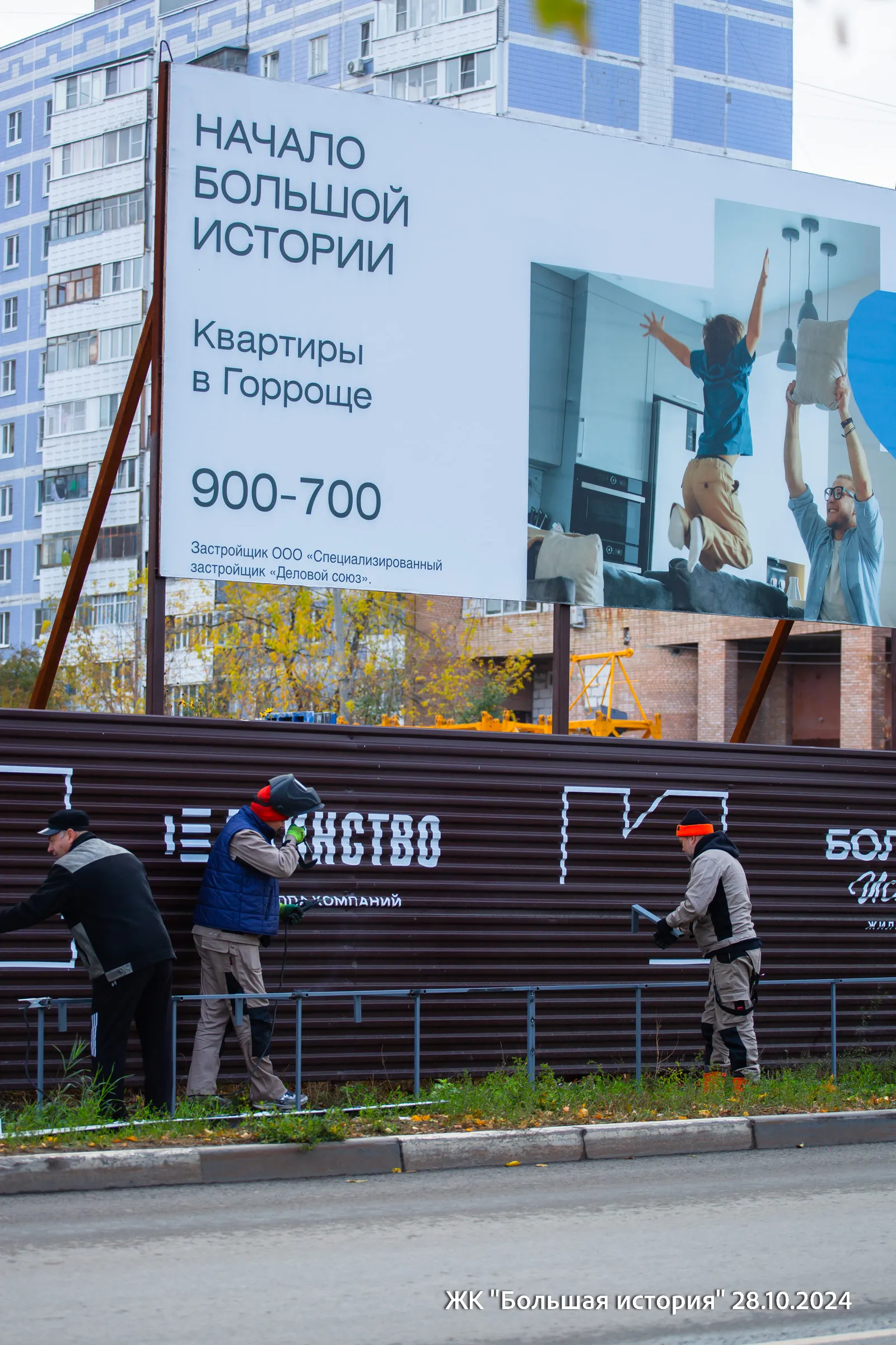 ЖК Большая история ход строительства