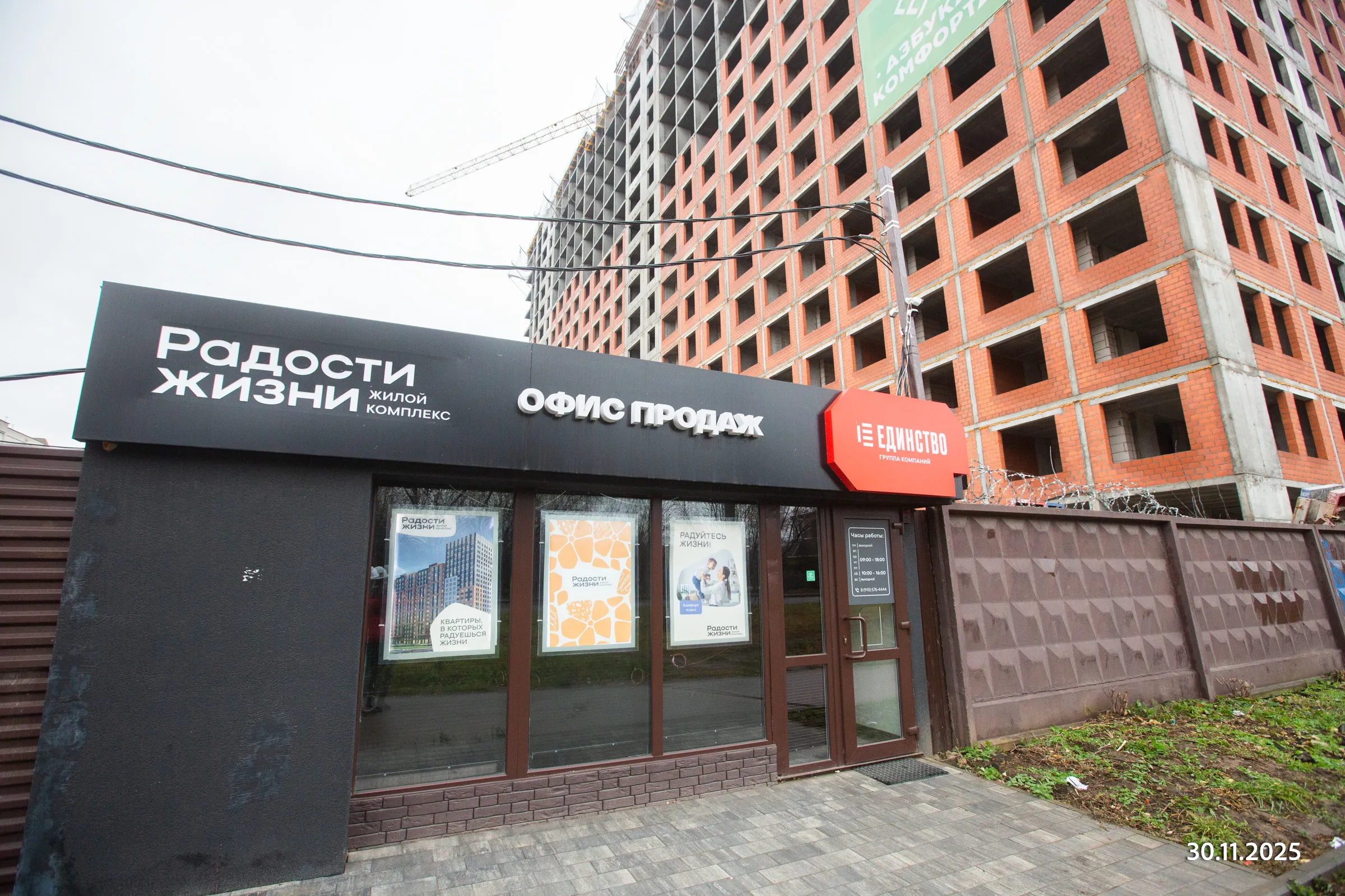 ЖК Радости жизни ход строительства