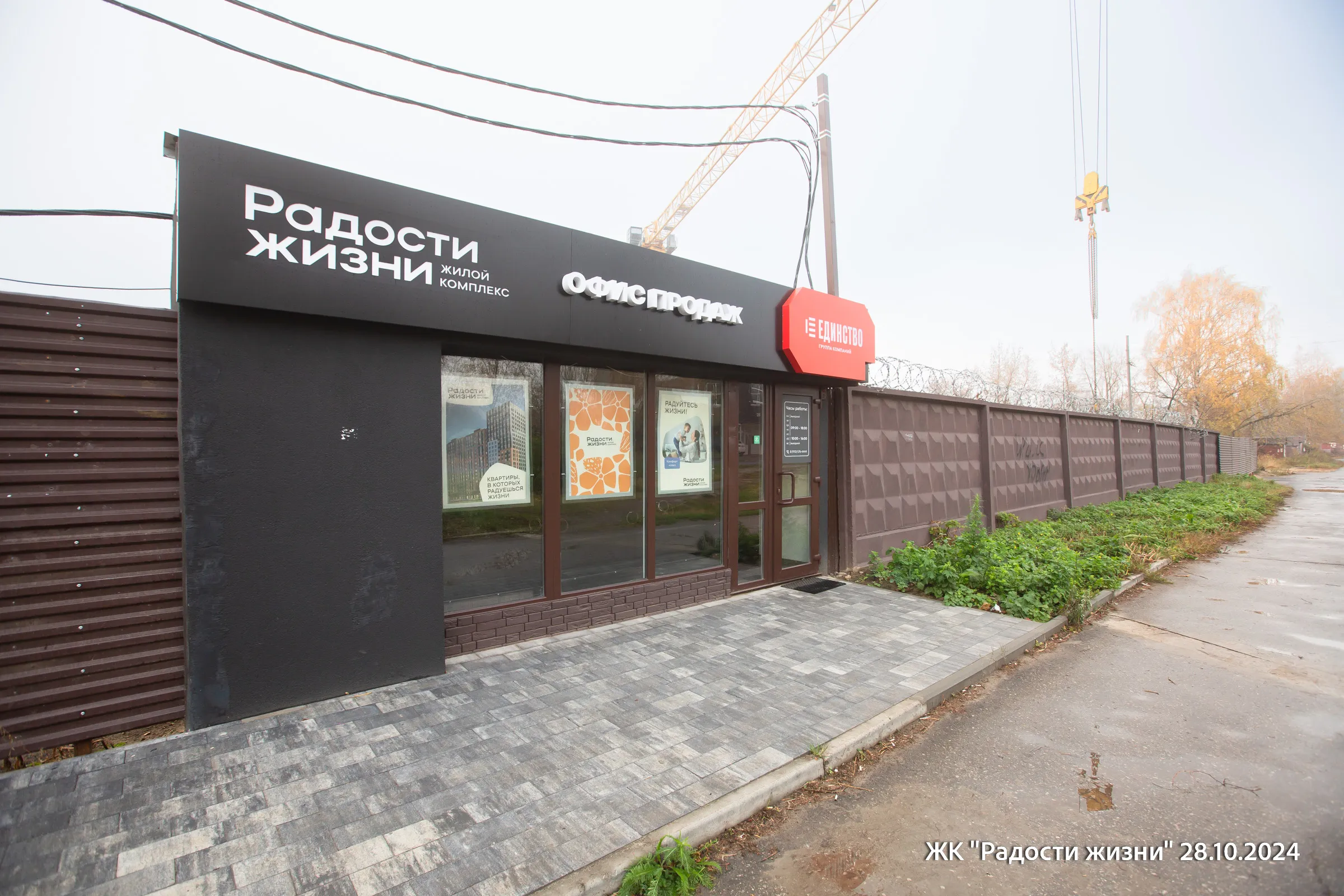 ЖК Радости жизни ход строительства