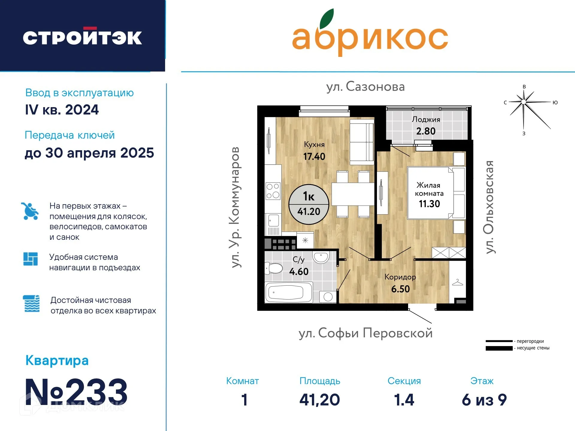 Фото квартиры в ЖК "Абрикос"