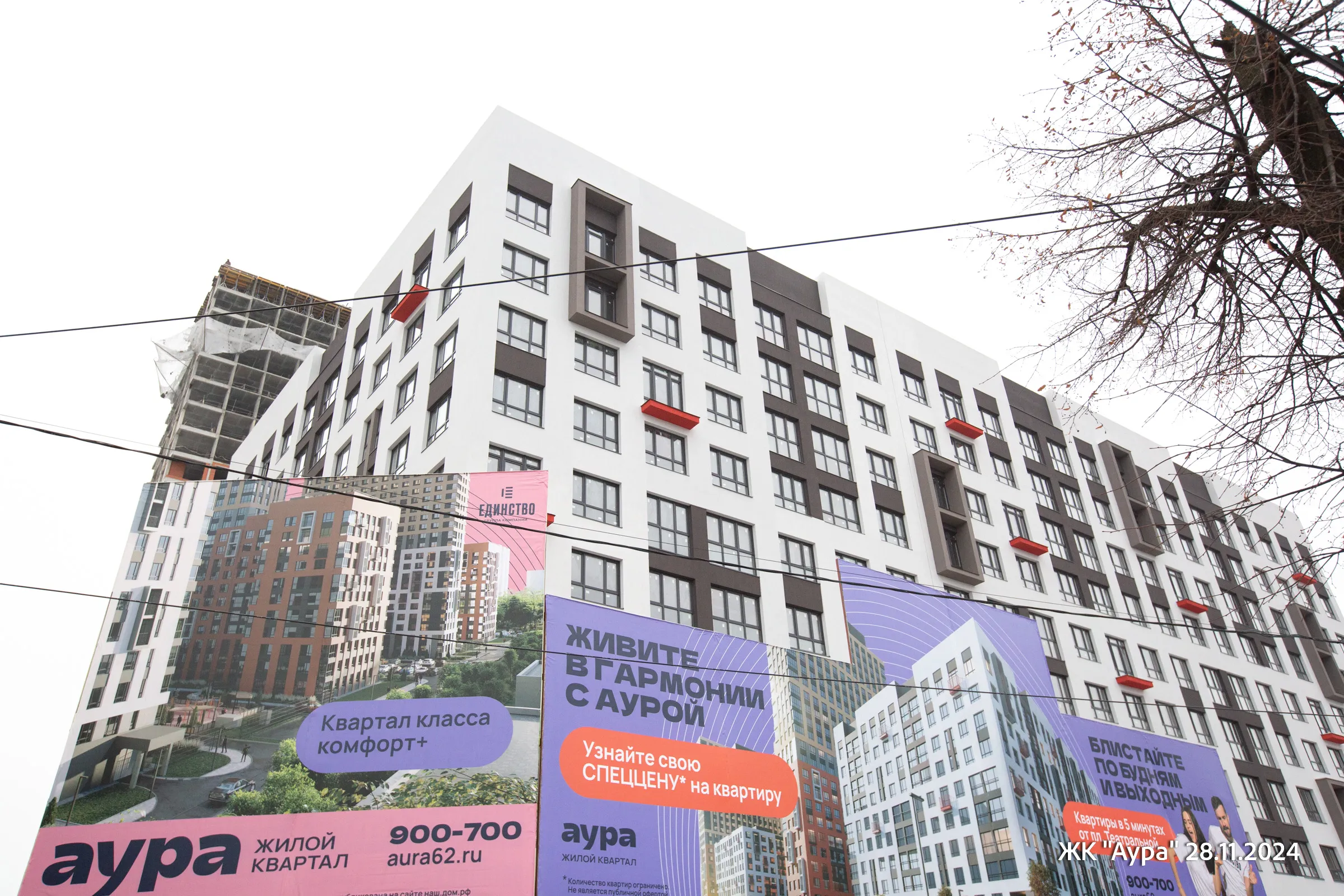 ЖК Аура ход строительства