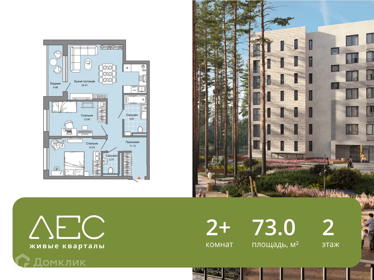 Фото квартиры в ЖК ЛЕС