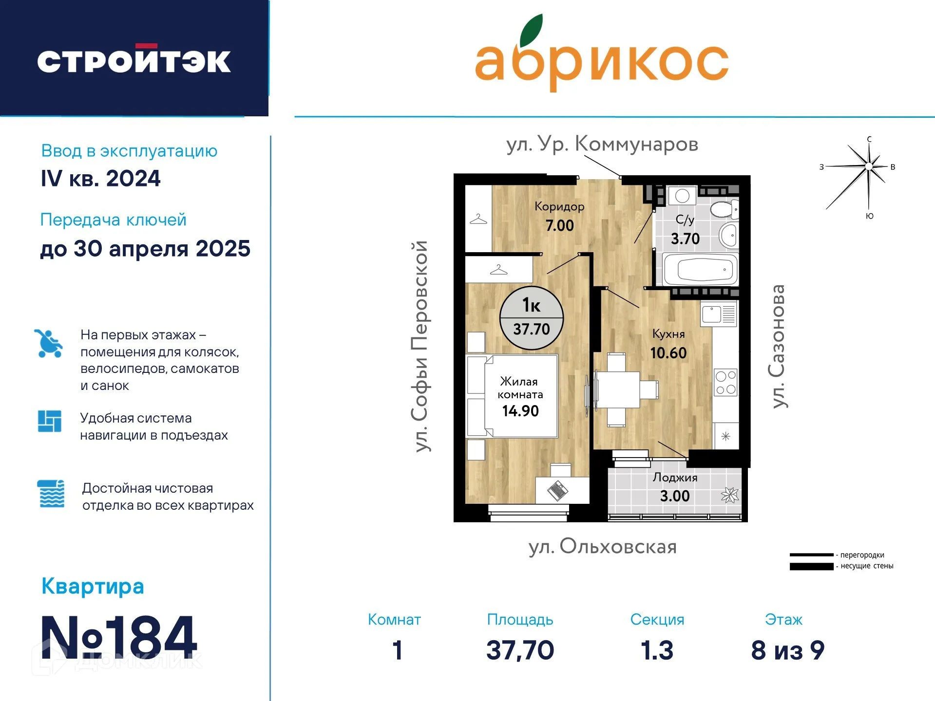 Фото квартиры в ЖК "Абрикос"