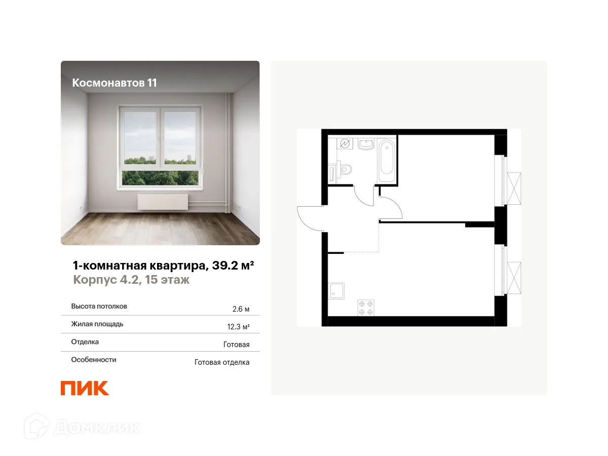 Фото квартиры в ЖК Космонавтов 11