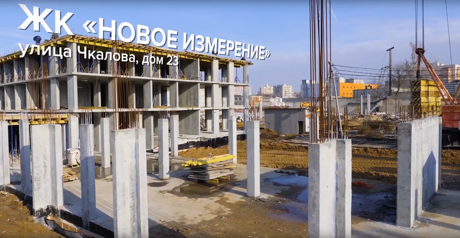 ЖК"Новое измерение" ход строительства