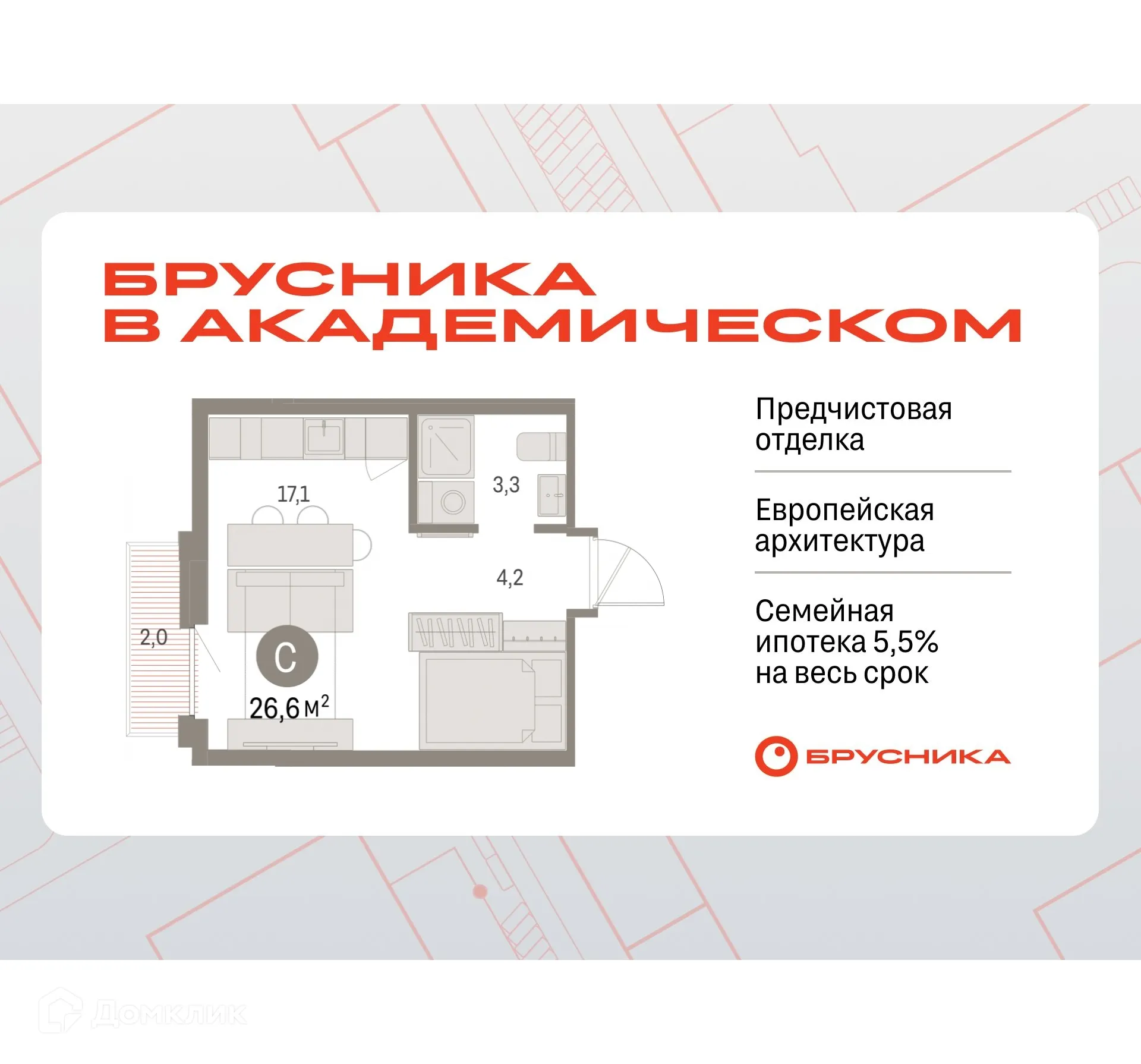 Фото квартиры в ЖК Брусника в Академическом