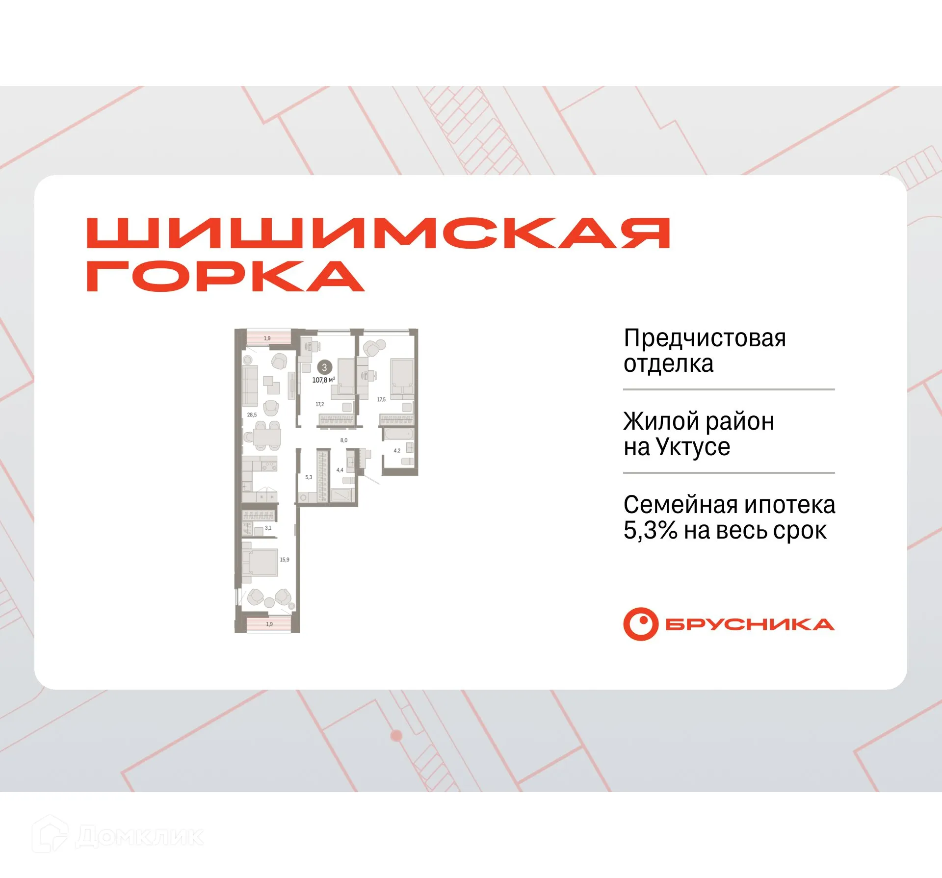 Фото квартиры в ЖК Шишимская горка