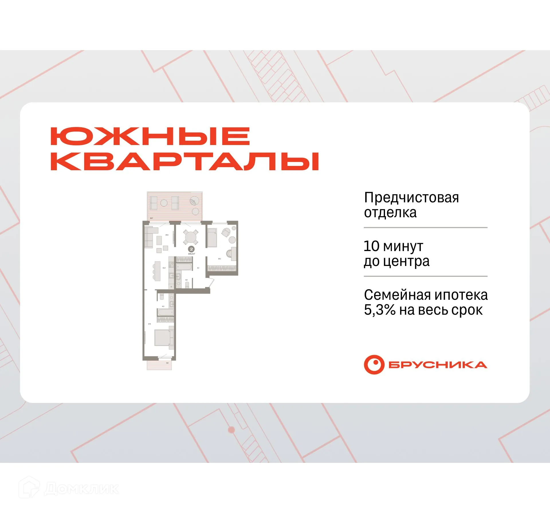 Фото квартиры в ЖК Южные кварталы