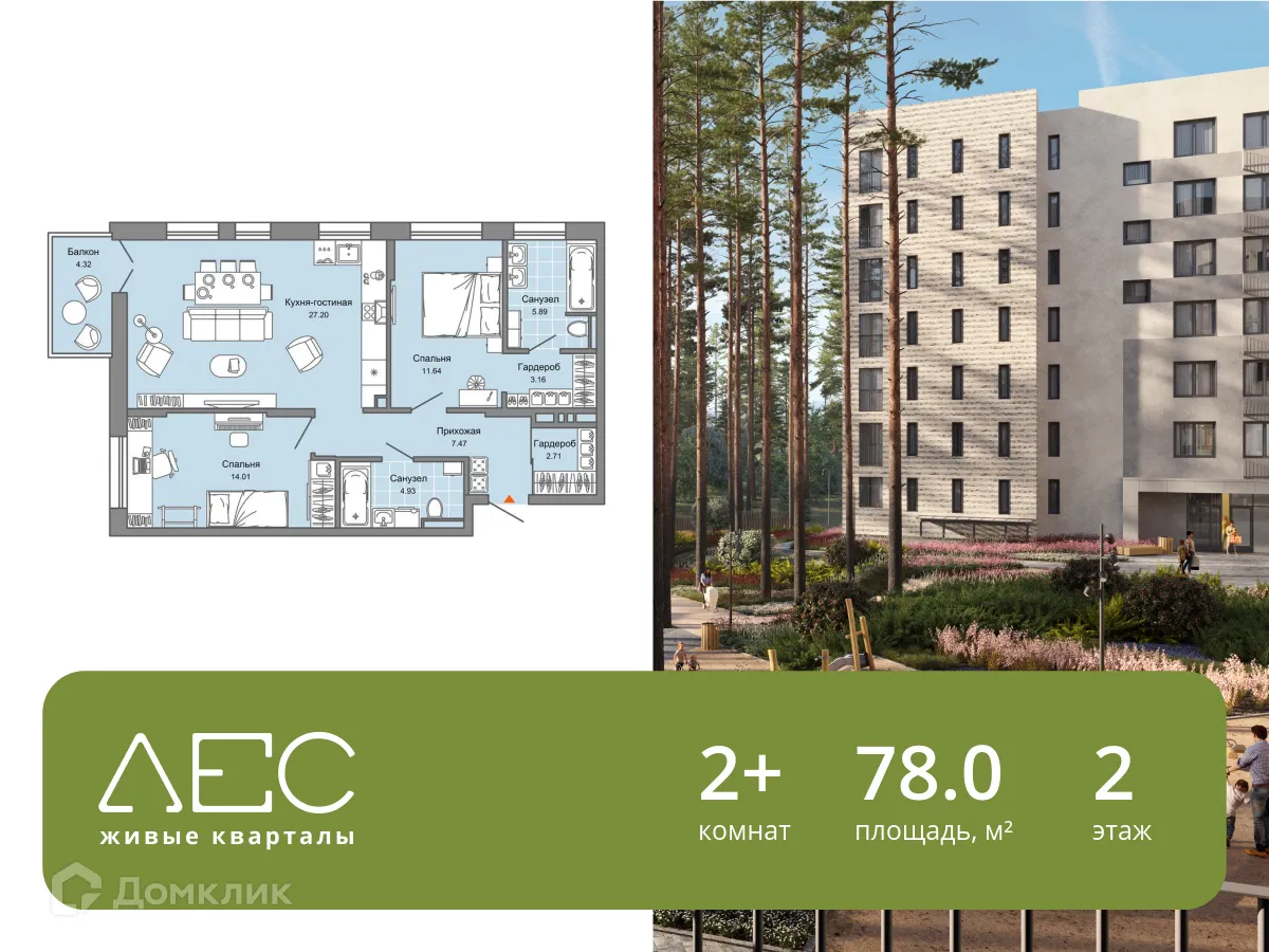 Фото квартиры в ЖК ЛЕС