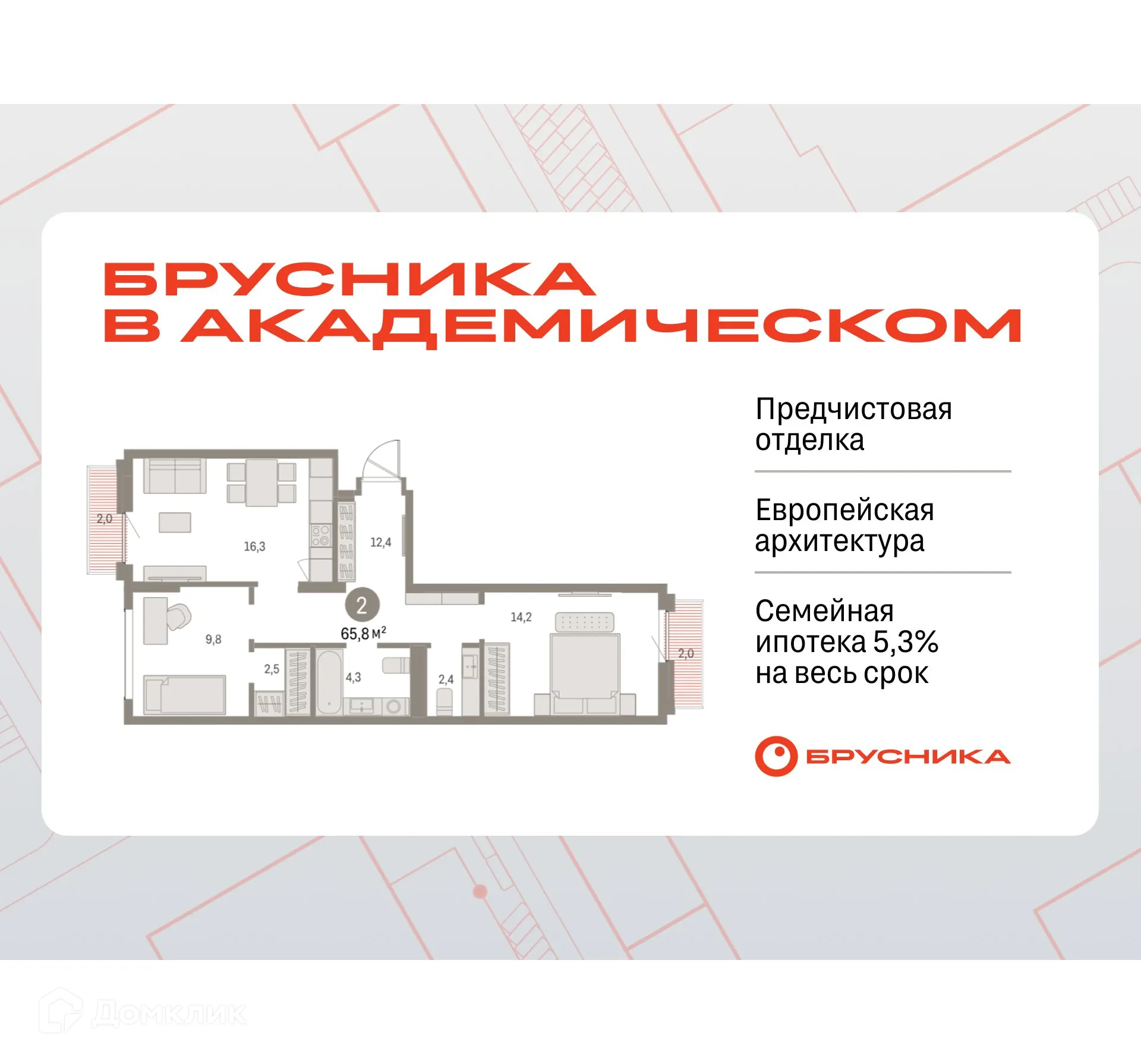 Фото квартиры в ЖК Брусника в Академическом