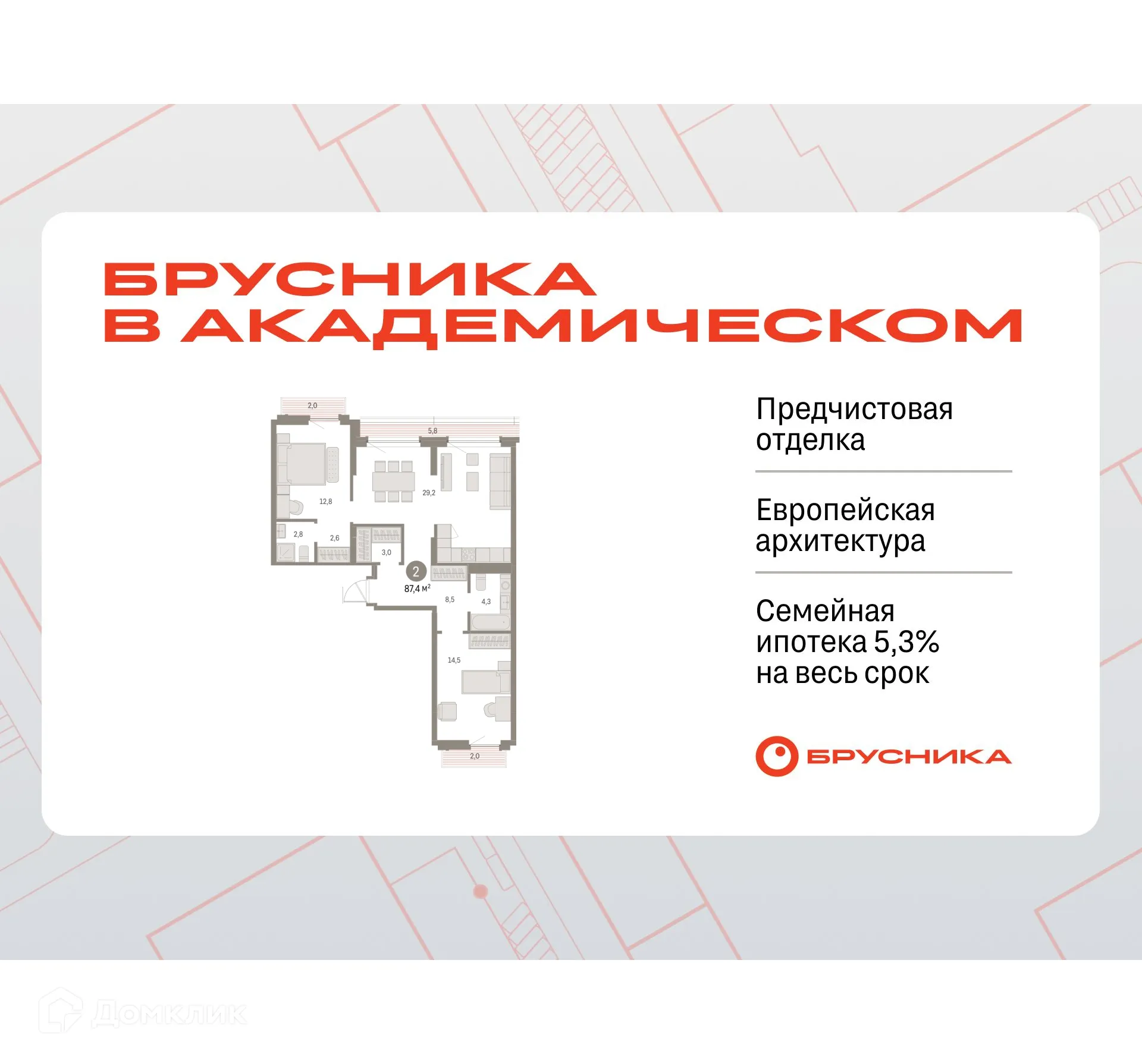 Фото квартиры в ЖК Брусника в Академическом