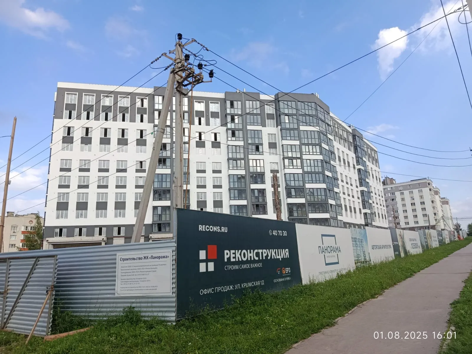 ЖК Панорама ход строительства