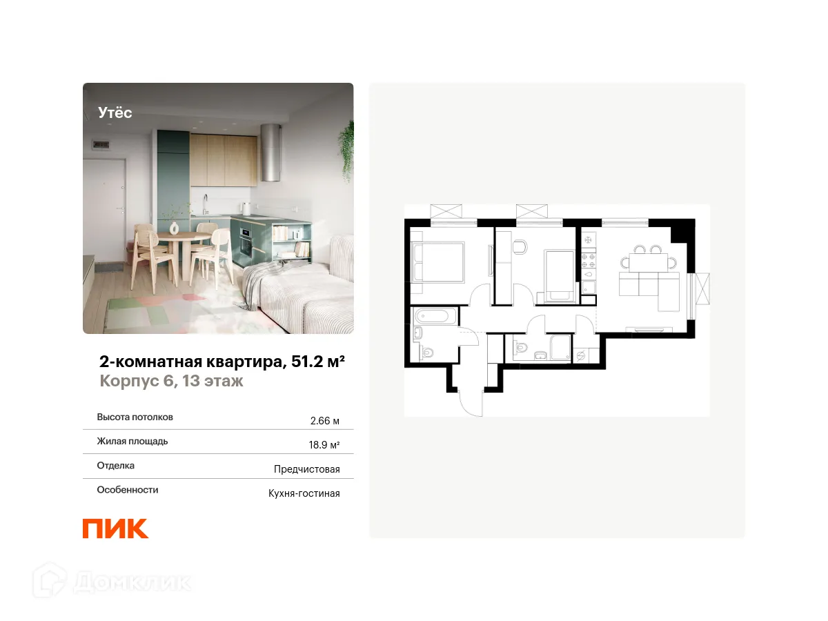 Фото квартиры в ЖК Утёс