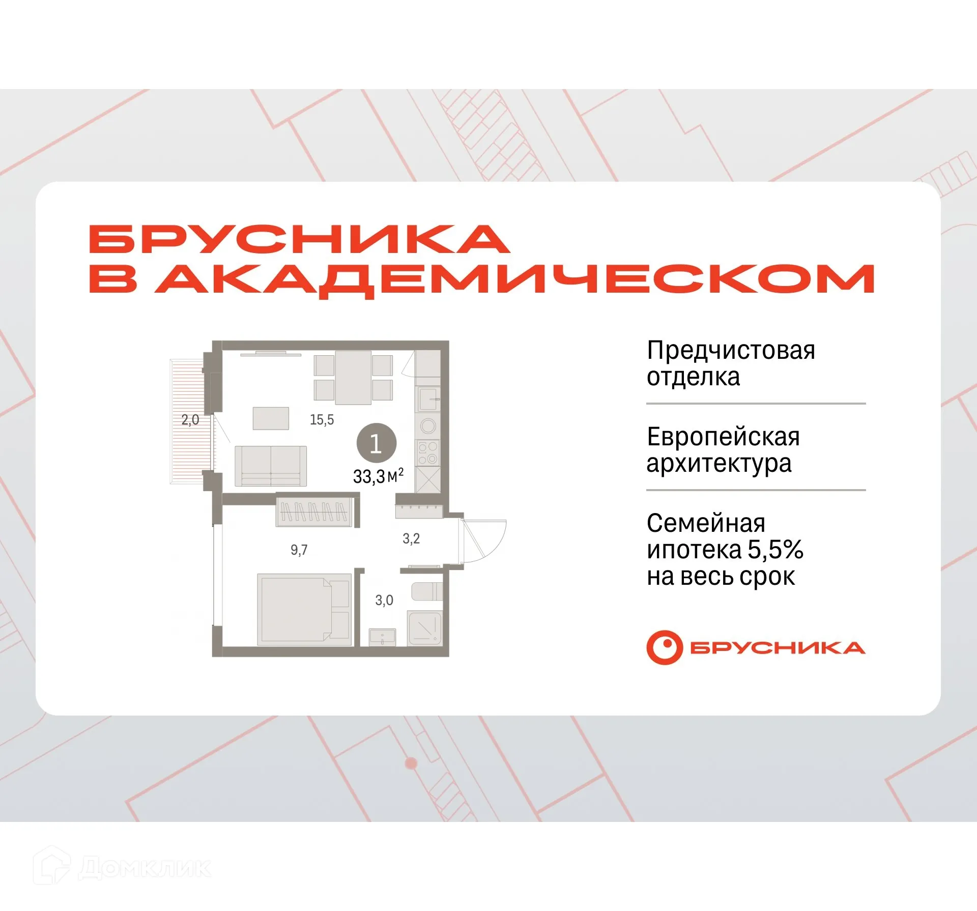 Фото квартиры в ЖК Брусника в Академическом