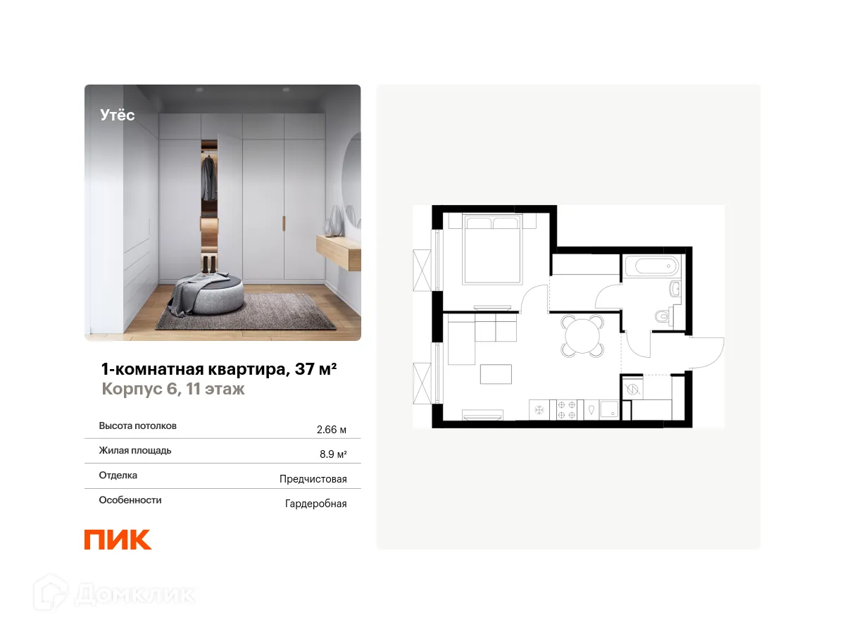 Фото квартиры в ЖК Утёс