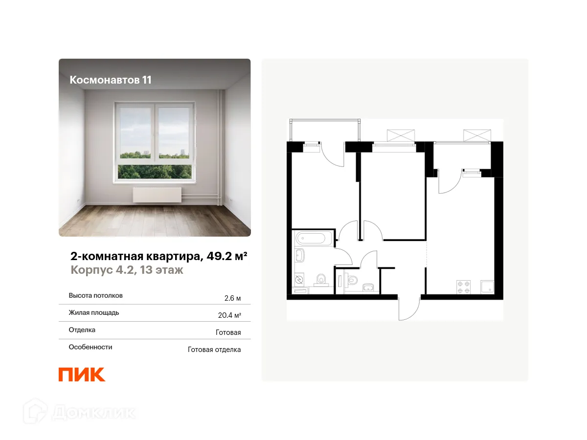 Фото квартиры в ЖК Космонавтов 11