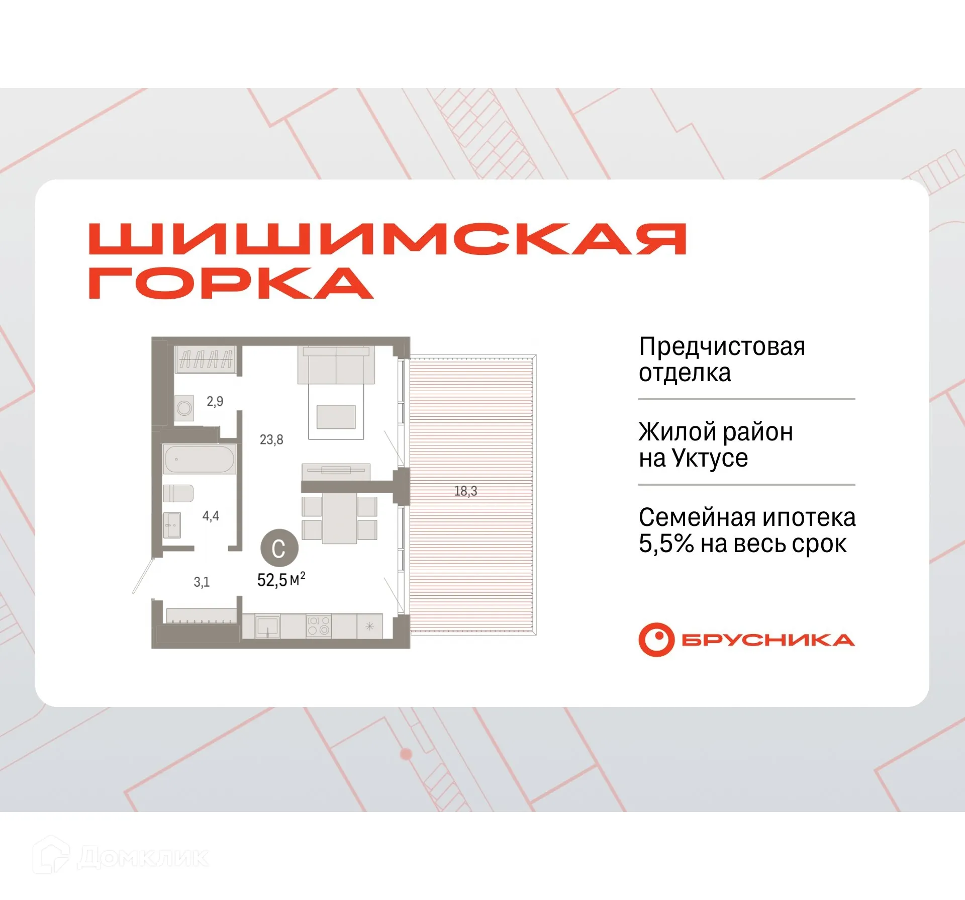 Фото квартиры в ЖК Шишимская горка