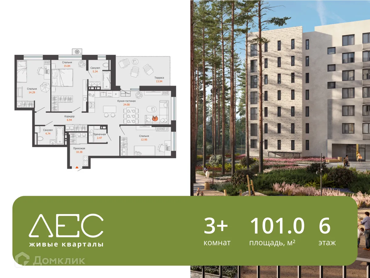 Фото квартиры в ЖК ЛЕС