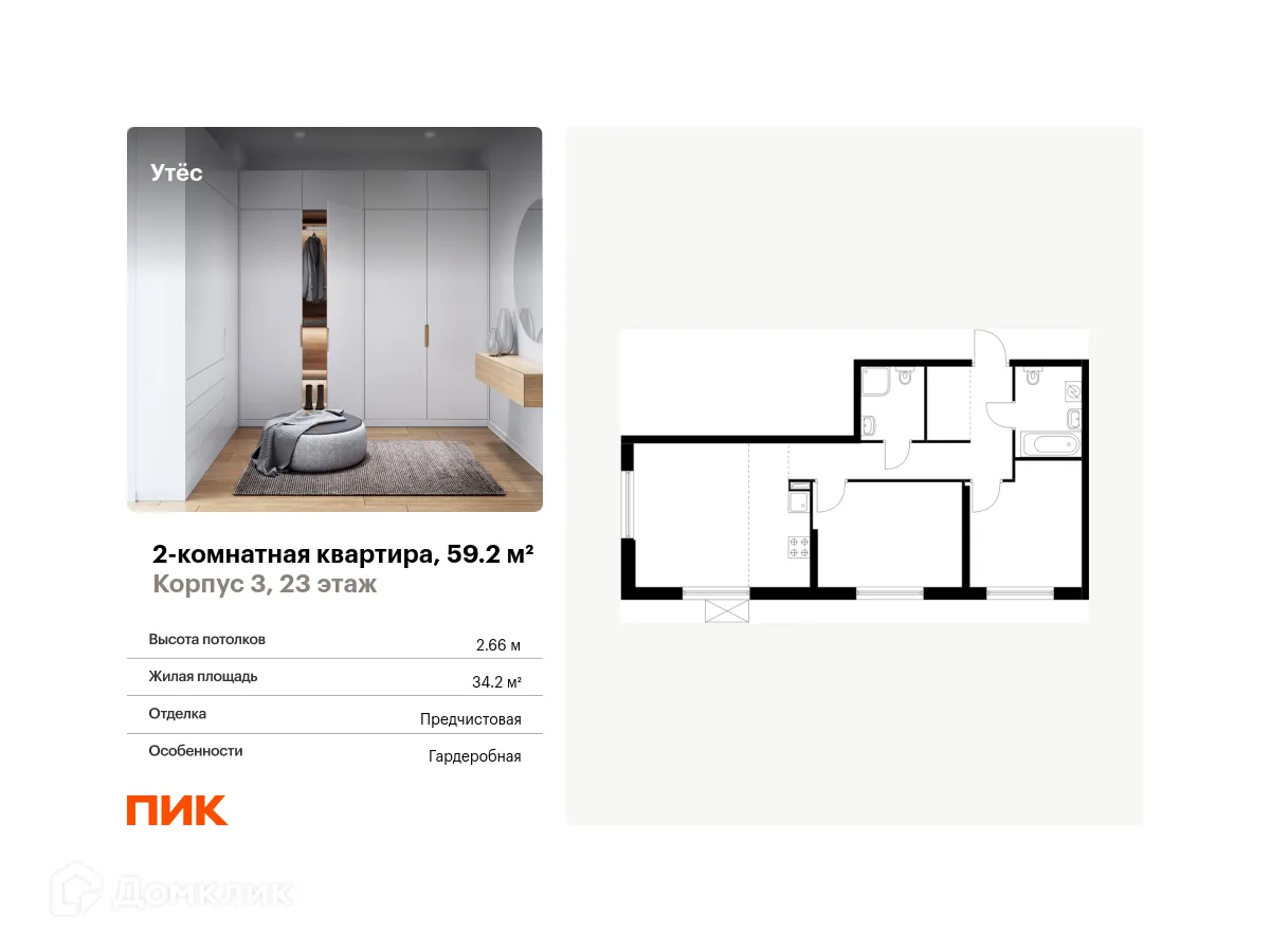 Фото квартиры в ЖК Утёс