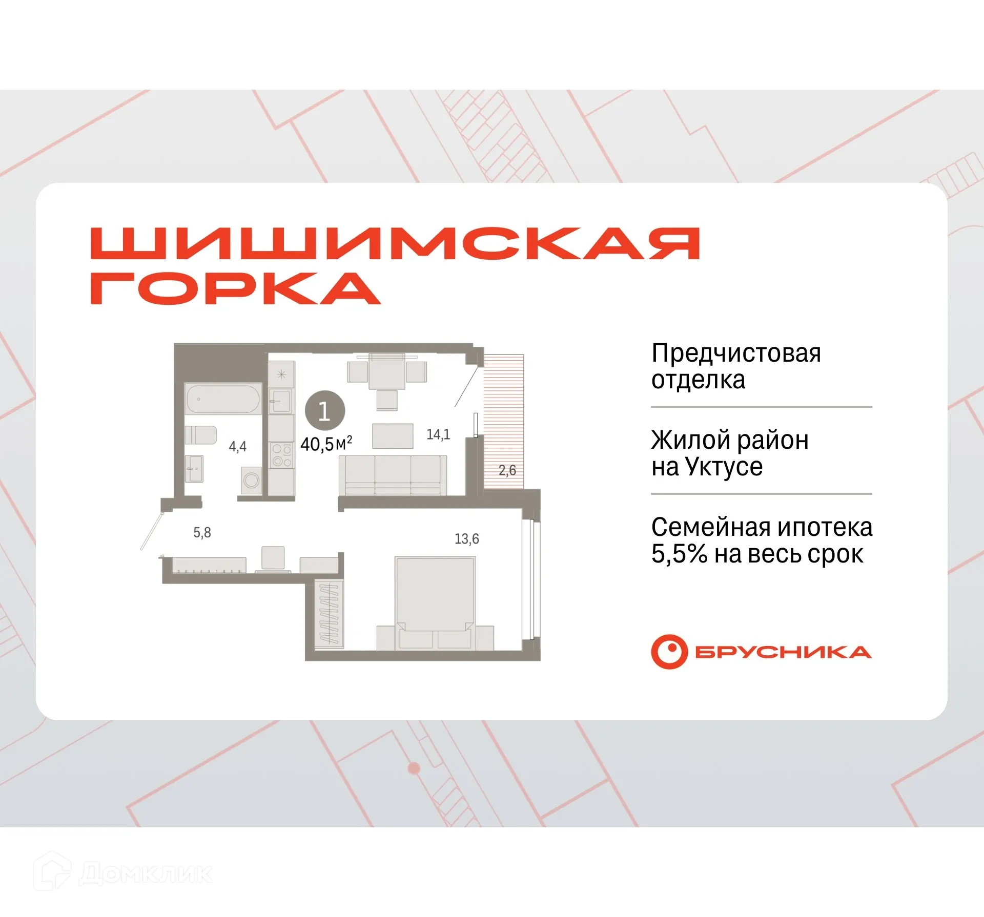 Фото квартиры в ЖК Шишимская горка