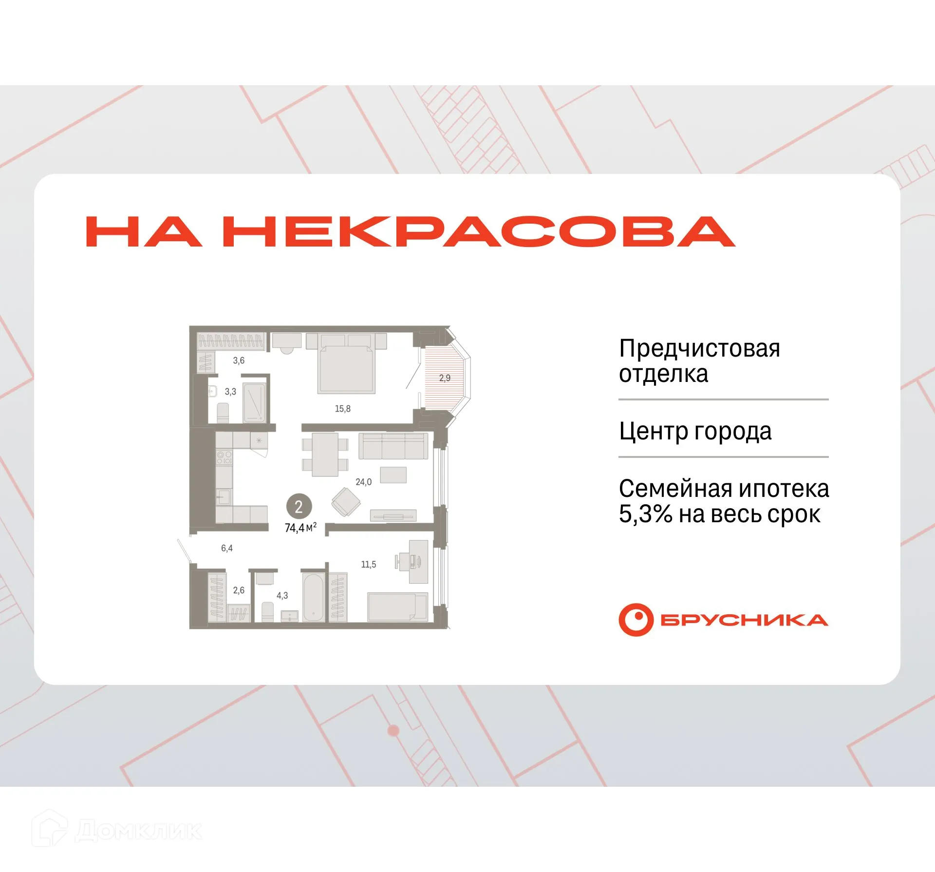 Фото квартиры в ЖК На Некрасова