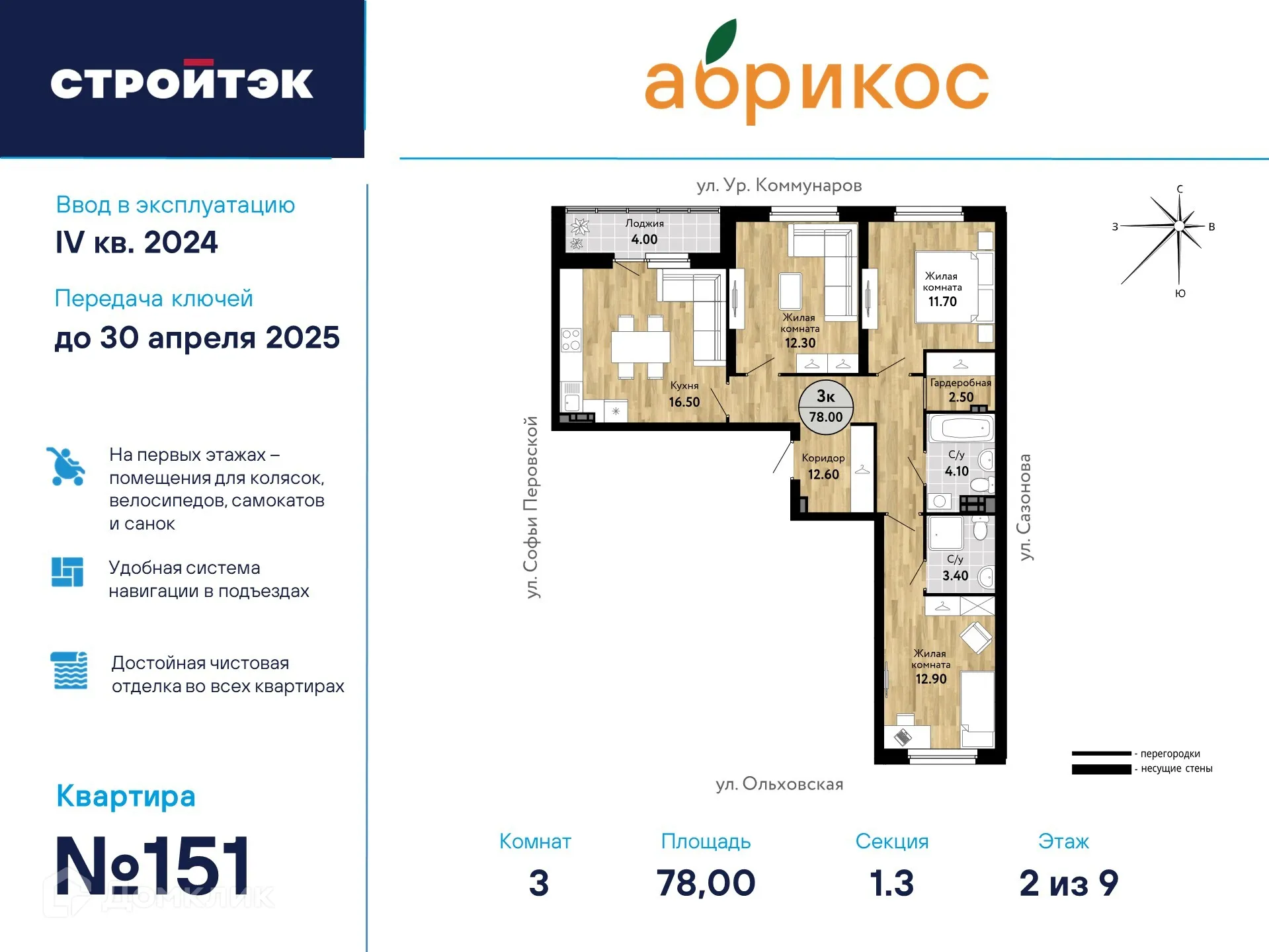 Фото квартиры в ЖК "Абрикос"