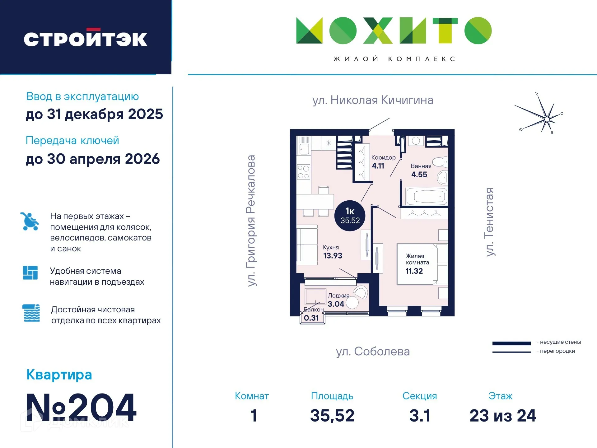 Фото квартиры в ЖК "Мохито"