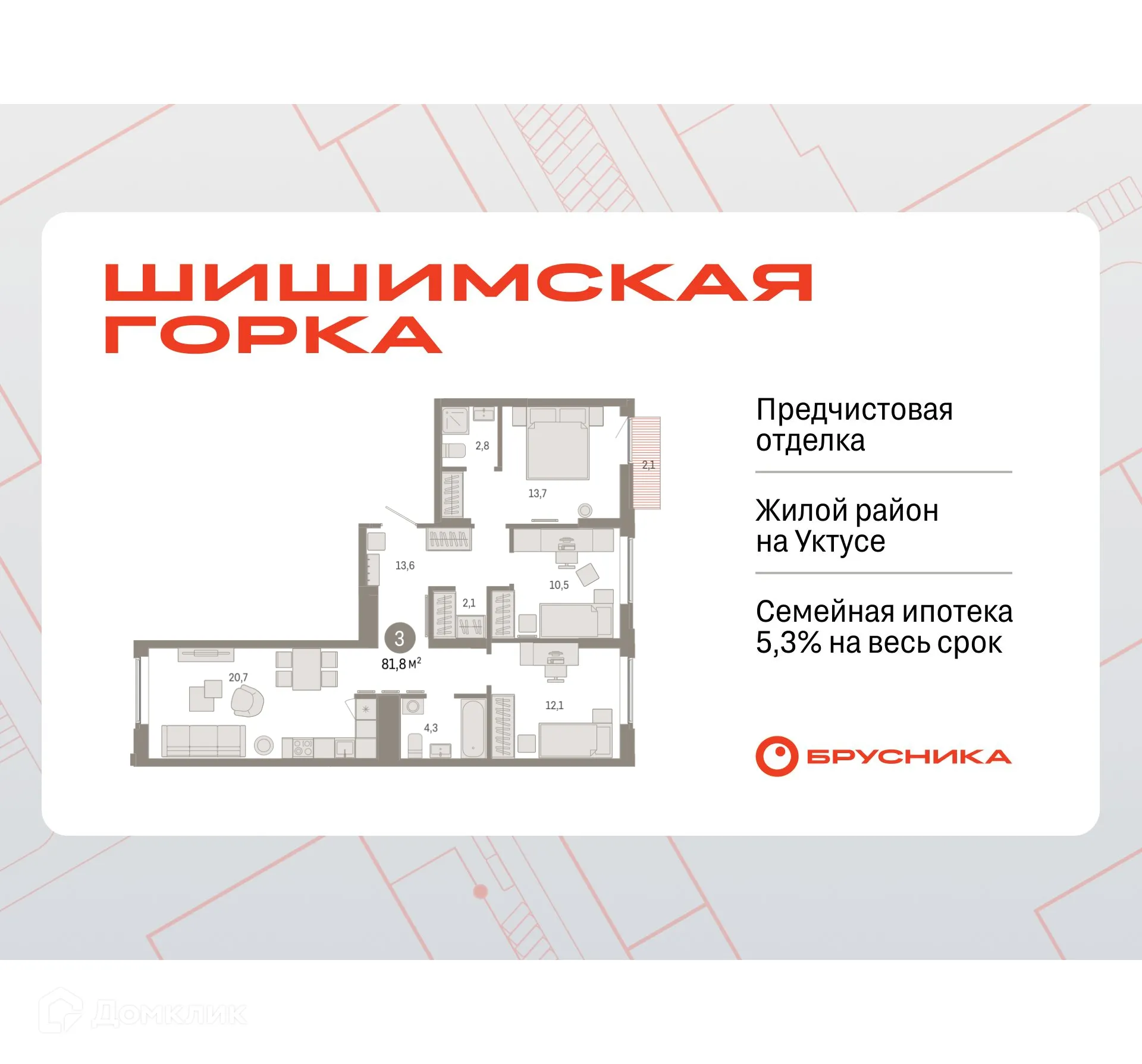 Фото квартиры в ЖК Шишимская горка