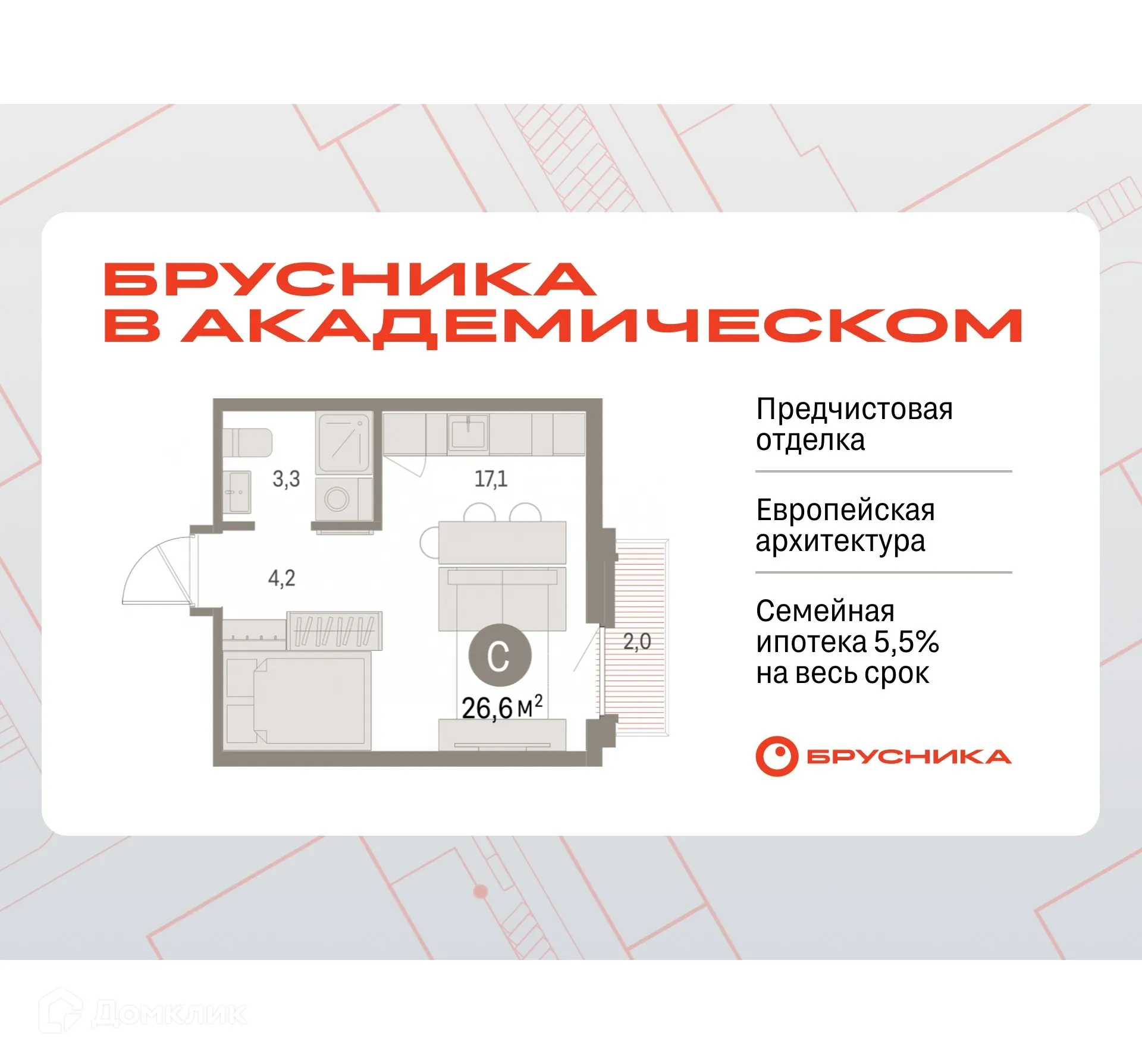 Фото квартиры в ЖК Брусника в Академическом