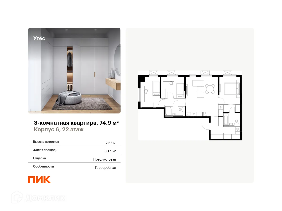 Фото квартиры в ЖК Утёс