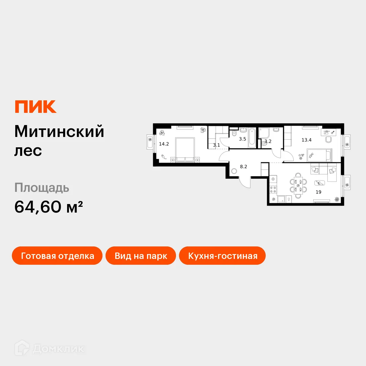 Планировка 2-комнатной квартиры 64.6 м² в «Митинский лес», г. Москва — фото 1