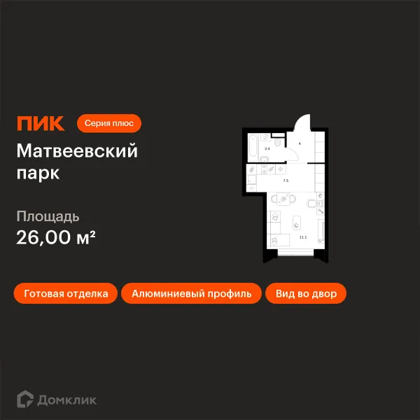 Планировка Студия в ЖК Матвеевский парк