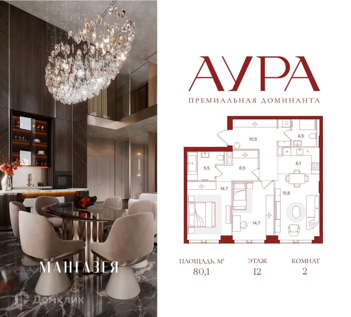 Планировка 2-комнатной квартиры 80.1 м² в ЖК Мангазея на Тульской, г. Москва — фото 1