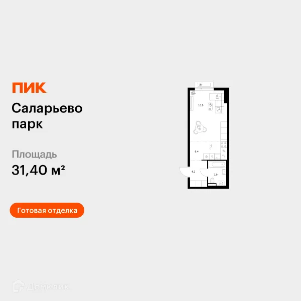 Планировка Студия в ЖК Саларьево парк