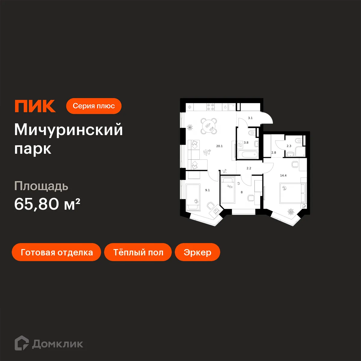 Планировка 3-комнатной квартиры 65.8 м² в ЖК Мичуринский парк, г. Москва — фото 1