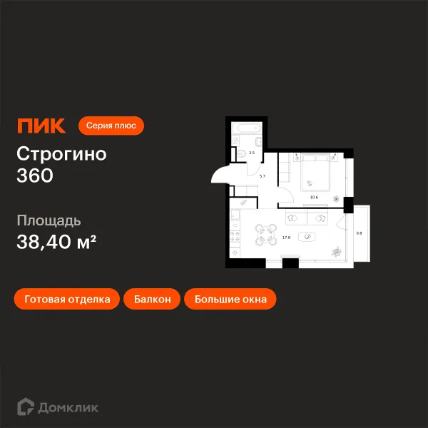 Планировка 1 комн. в «Строгино 360»