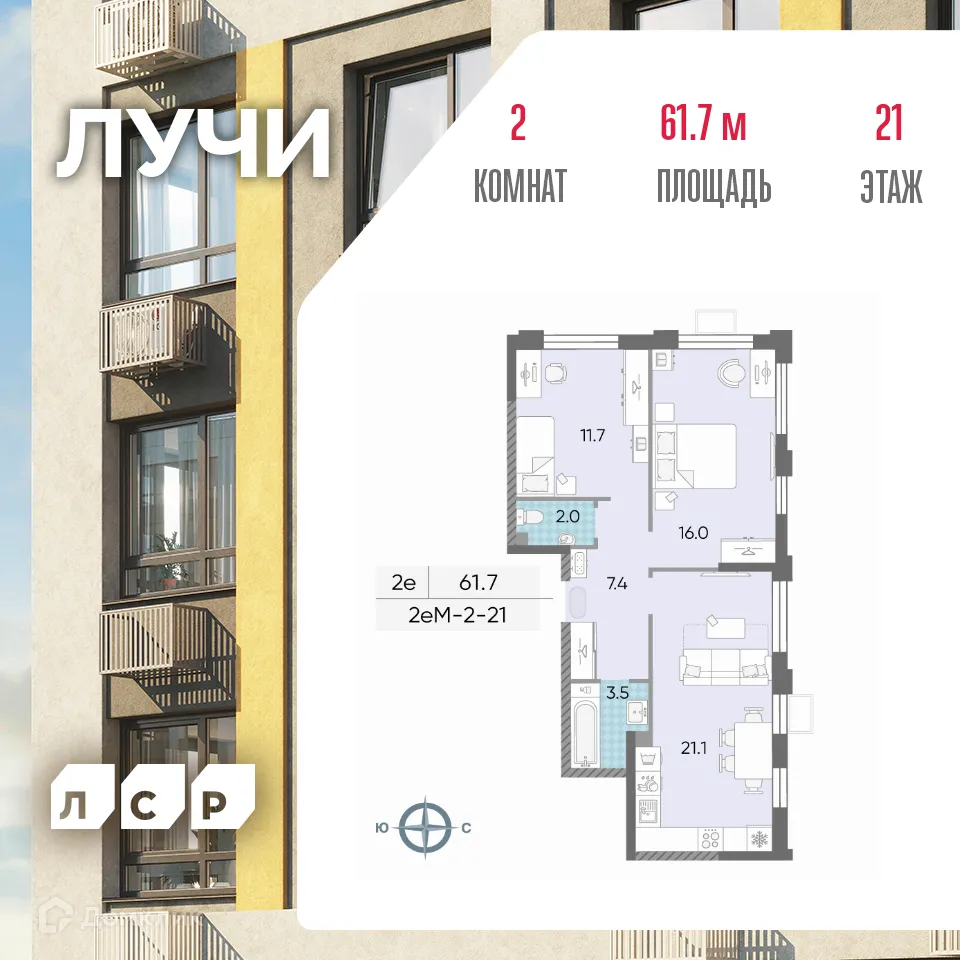 Планировка 2-комнатной квартиры 63.5 м² в ЖК "Лучи", г. Москва — фото 1