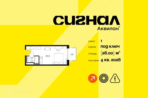 Планировка 1 комн. в ЖК Akvilon Signal  (Аквилон Сигнал)