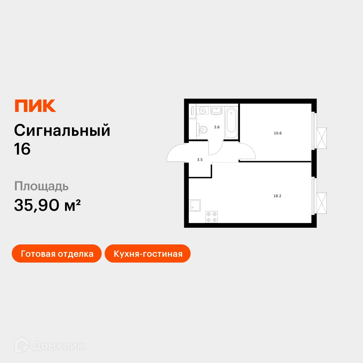 Планировка 1-комнатной квартиры 35.9 м² в ЖК Сигнальный 16, г. Москва — фото 1