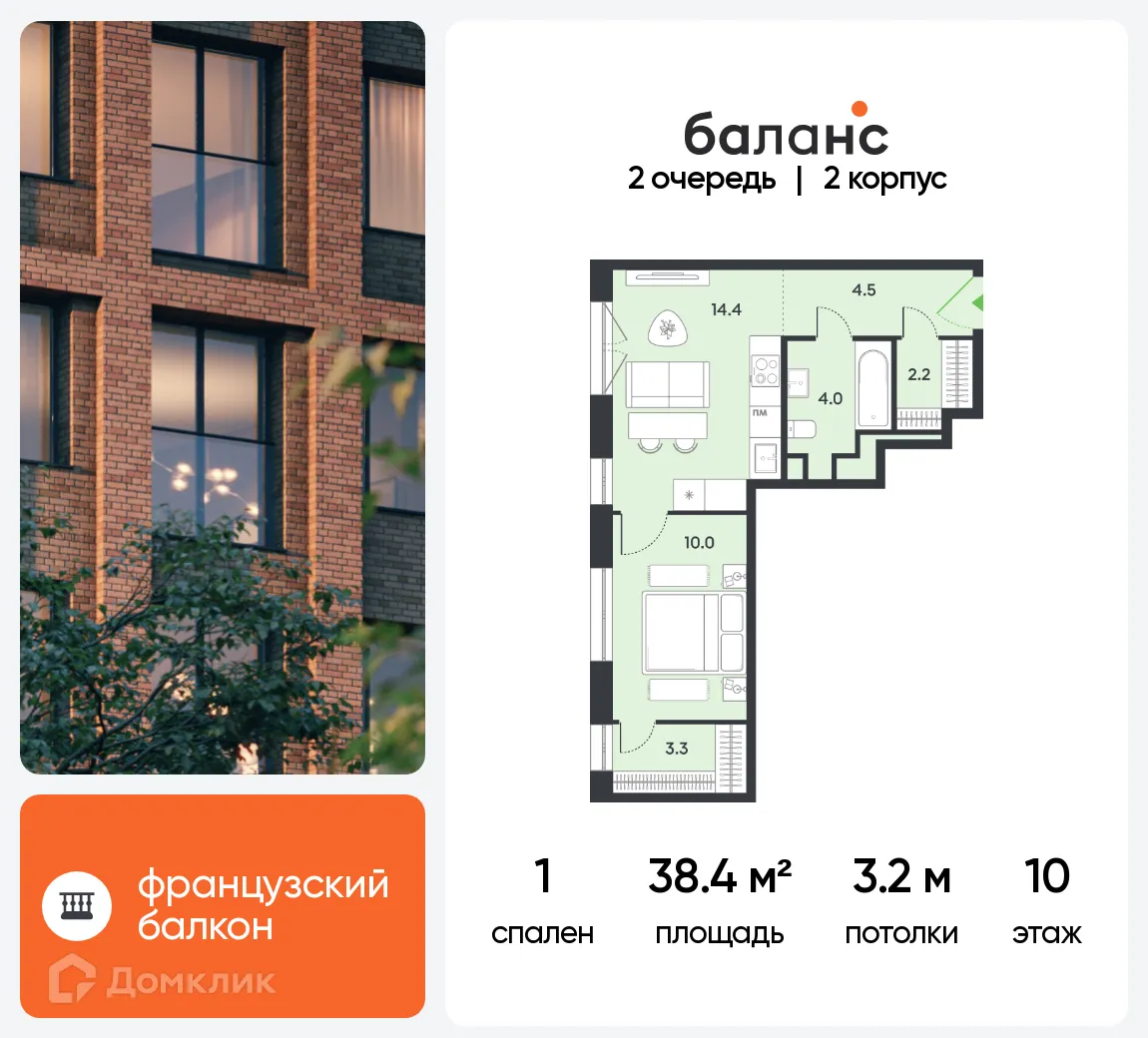 Планировка 1-комнатной квартиры 38.4 м² в ЖК "Balance (Баланс)", г. Москва — фото 1