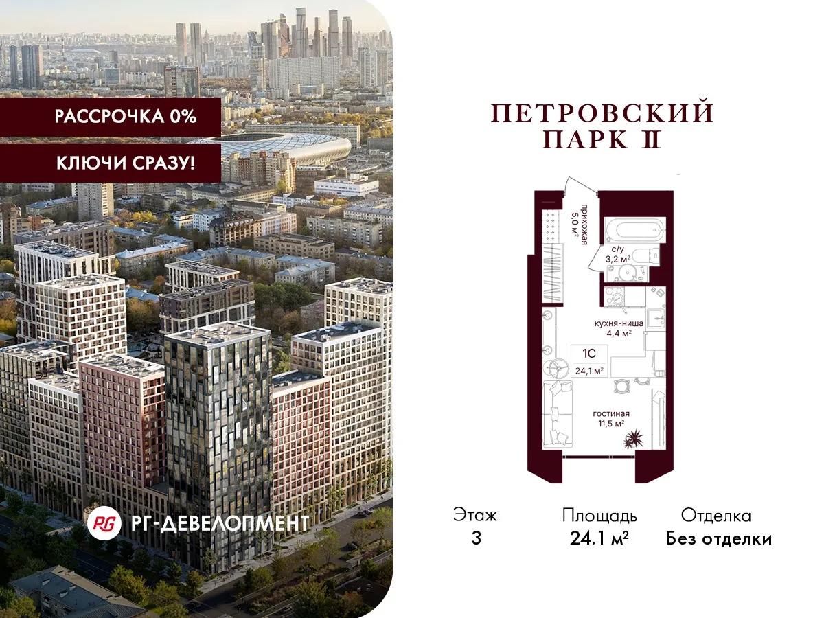 Планировка студии квартиры 24.1 м² в ЖК Петровский парк II, г. Москва — фото 1